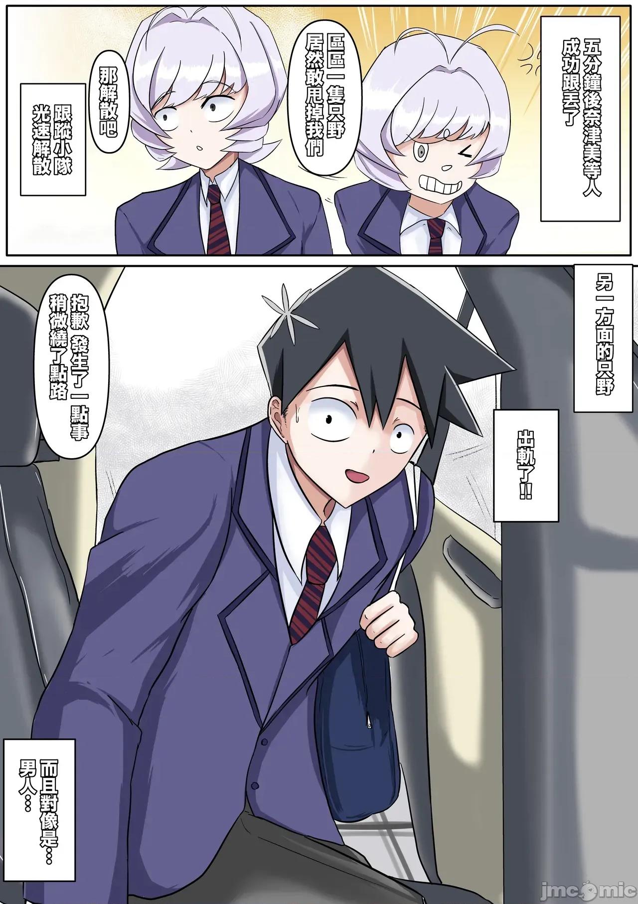 只野さんは♂ [boomdragonkid] 只野さんは♂ ♀症です。1 （繁中） 第4页