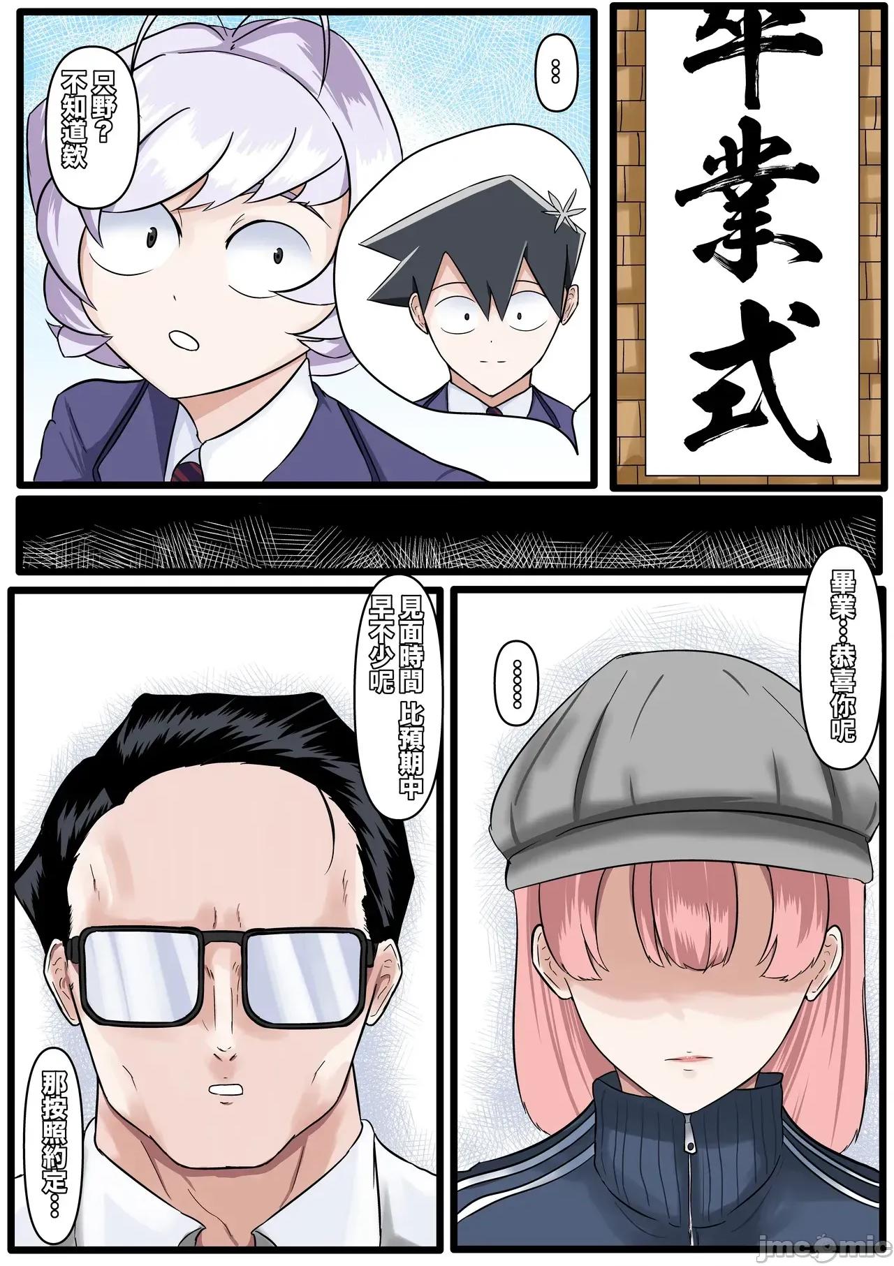 只野さんは♂ [boomdragonkid] 只野さんは♂ ♀症です。1 （繁中） 第21页