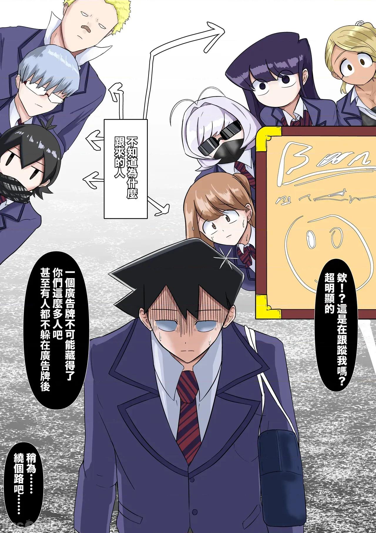 只野さんは♂ [boomdragonkid] 只野さんは♂ ♀症です。1 （繁中） 第29页