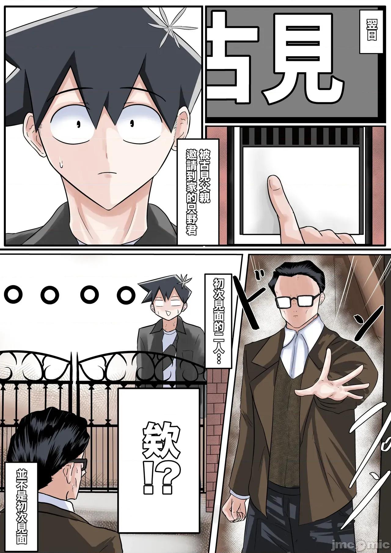 只野さんは♂ [boomdragonkid] 只野さんは♂ ♀症です。1 （繁中） 第39页