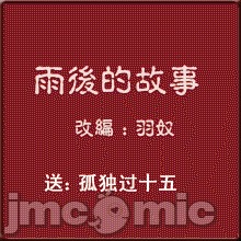 雨后小故事 雨后小故事 第45页