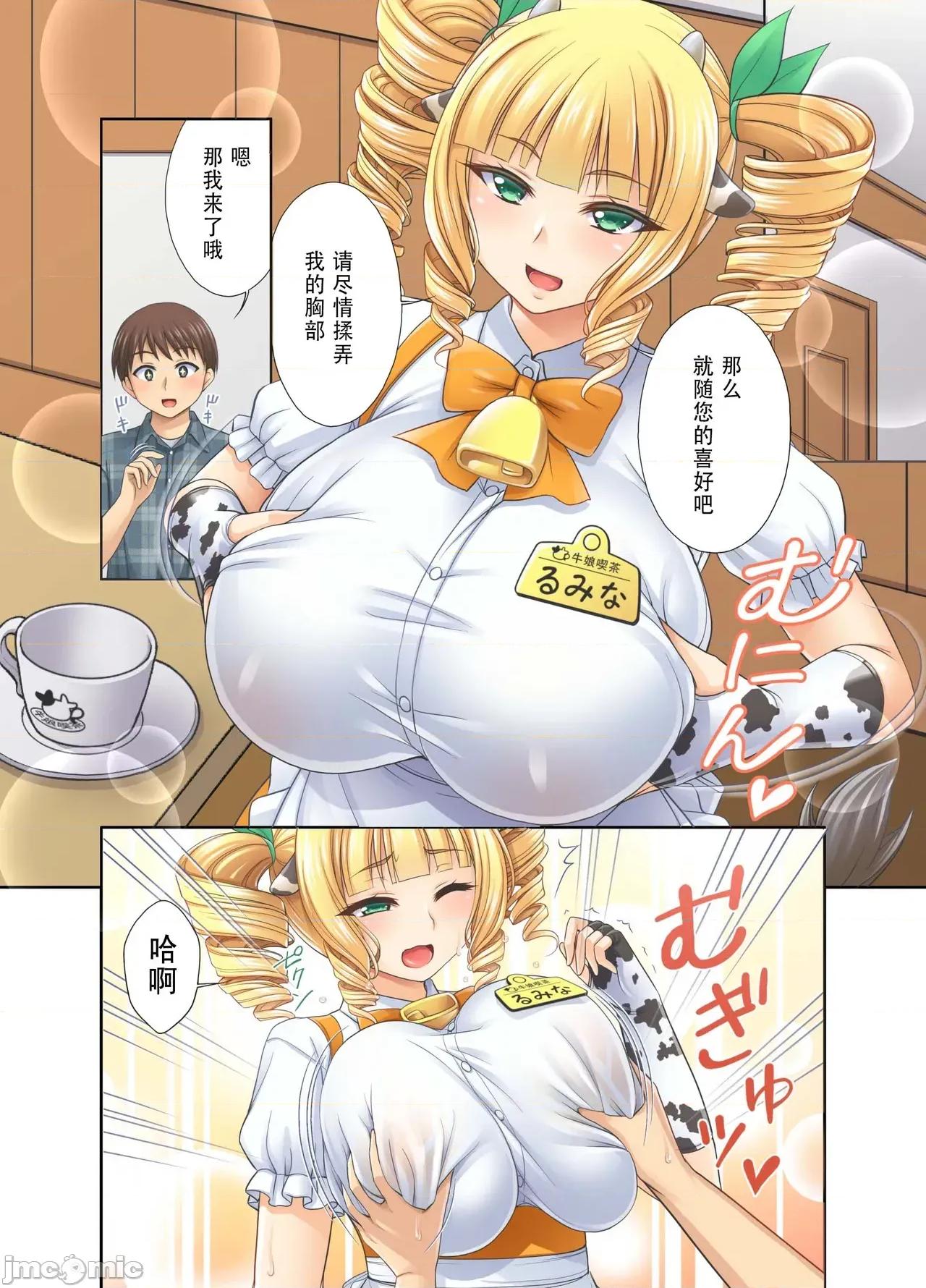 牛娘咖啡3 牛娘咖啡3 [WINTER MELON个人翻译] [kokoronoie (忠之みょうし)] 牛娘喫茶3 [中国翻译] 第10页
