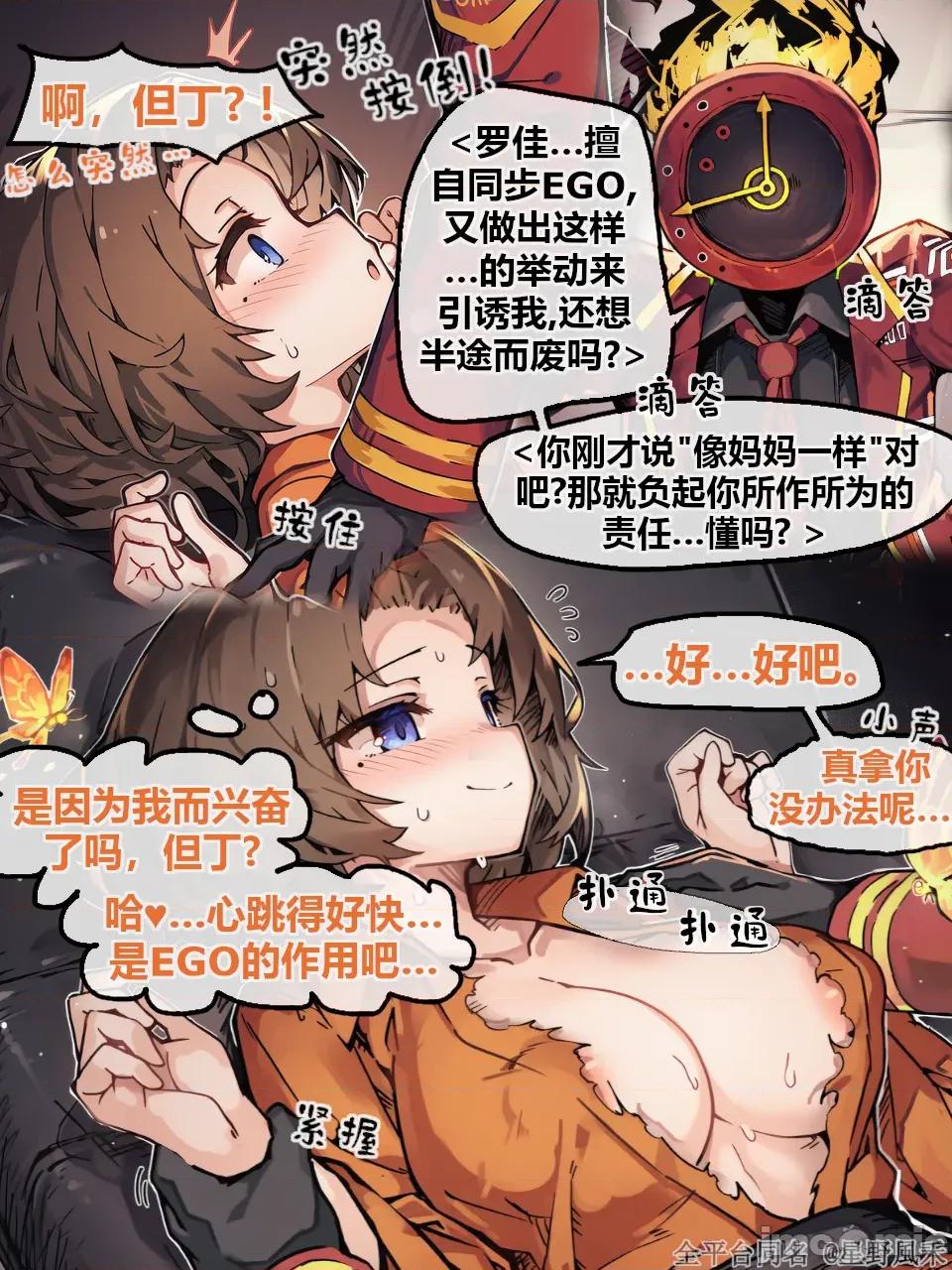 EGO:朱红蛾群-步入晚霞 [星野风禾] 罗佳 · EGO:朱红蛾群-步入晚霞 第4页