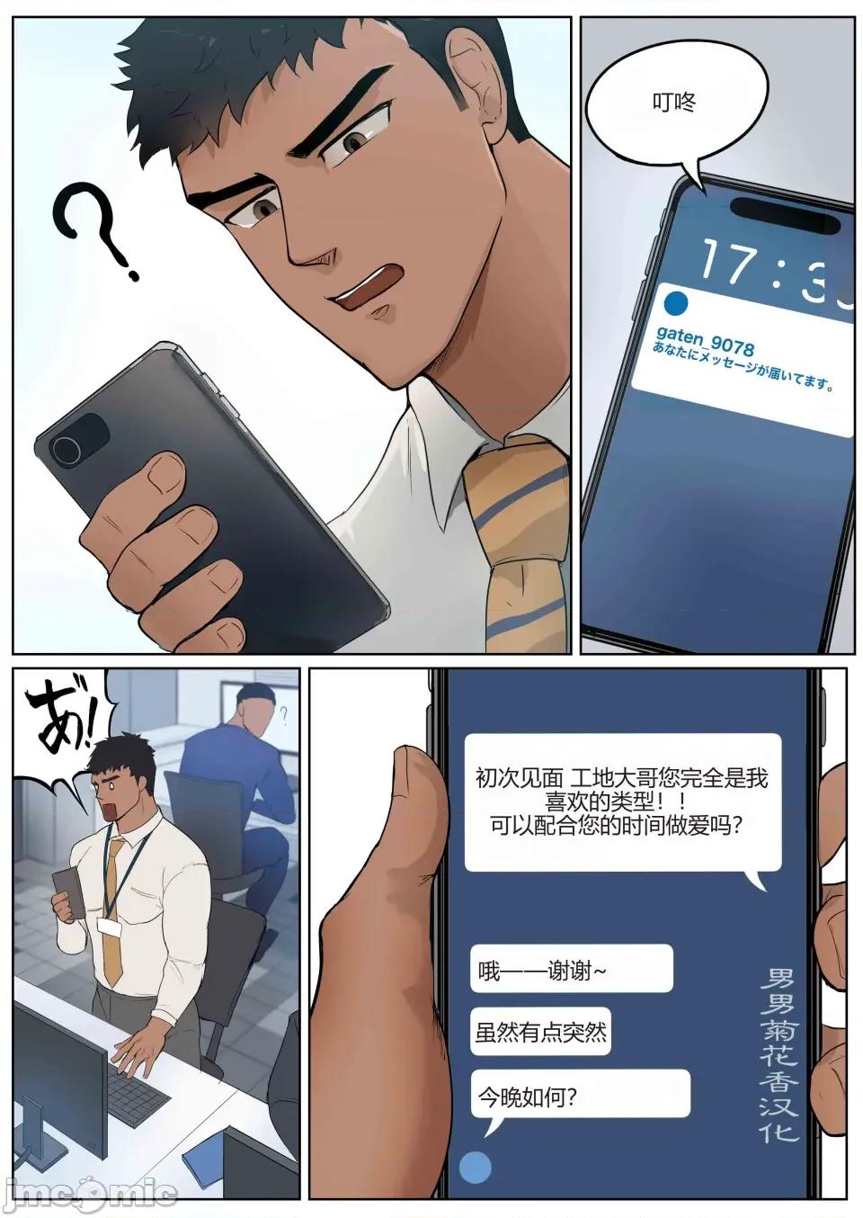 在大城市里虽然很容易邂逅，也能马上约炮，但想要正经交往是不是挺难的？ 【マヤイーガ】在大城市里虽然很容易邂逅，也能马上约炮，但想要正经交往是不是挺难的？【男男菊花香汉化】 第2页