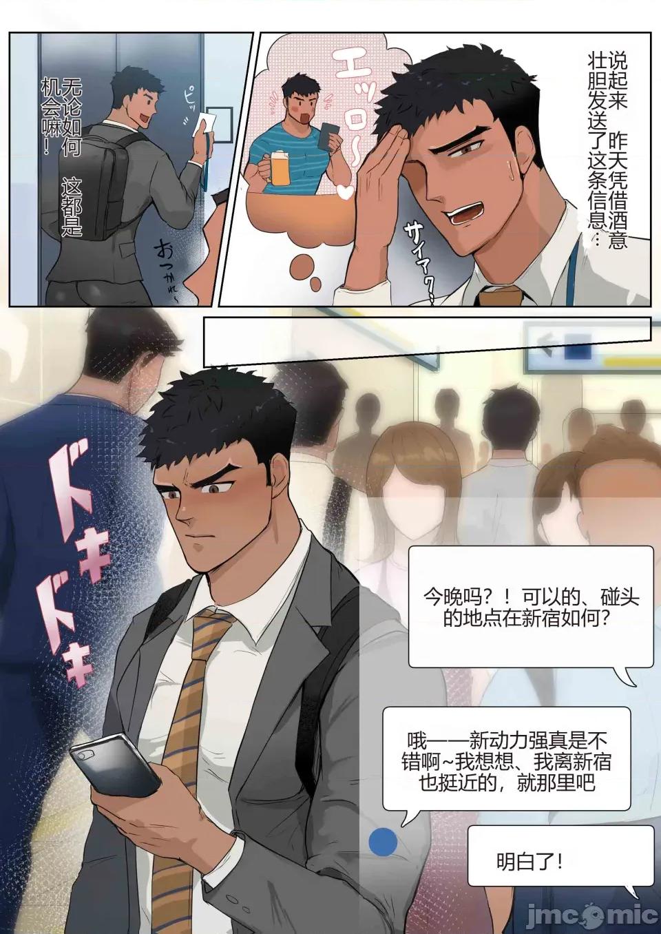 在大城市里虽然很容易邂逅，也能马上约炮，但想要正经交往是不是挺难的？ 【マヤイーガ】在大城市里虽然很容易邂逅，也能马上约炮，但想要正经交往是不是挺难的？【男男菊花香汉化】 第3页
