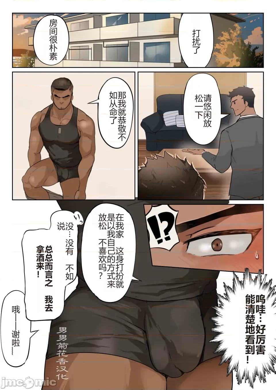 在大城市里虽然很容易邂逅，也能马上约炮，但想要正经交往是不是挺难的？ 【マヤイーガ】在大城市里虽然很容易邂逅，也能马上约炮，但想要正经交往是不是挺难的？【男男菊花香汉化】 第5页