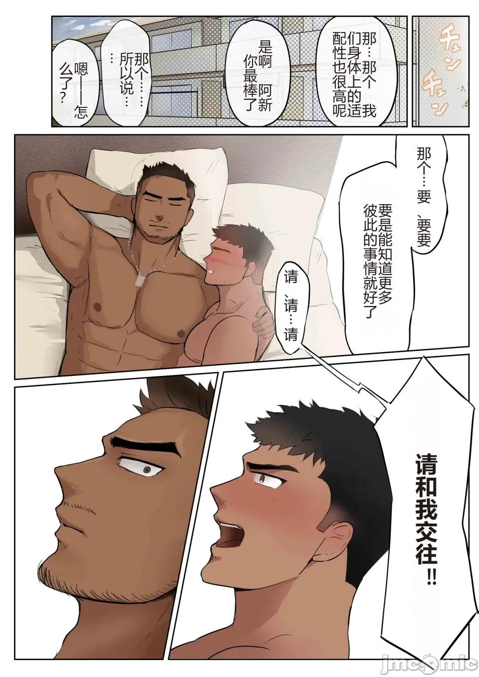 在大城市里虽然很容易邂逅，也能马上约炮，但想要正经交往是不是挺难的？ 【マヤイーガ】在大城市里虽然很容易邂逅，也能马上约炮，但想要正经交往是不是挺难的？【男男菊花香汉化】 第19页
