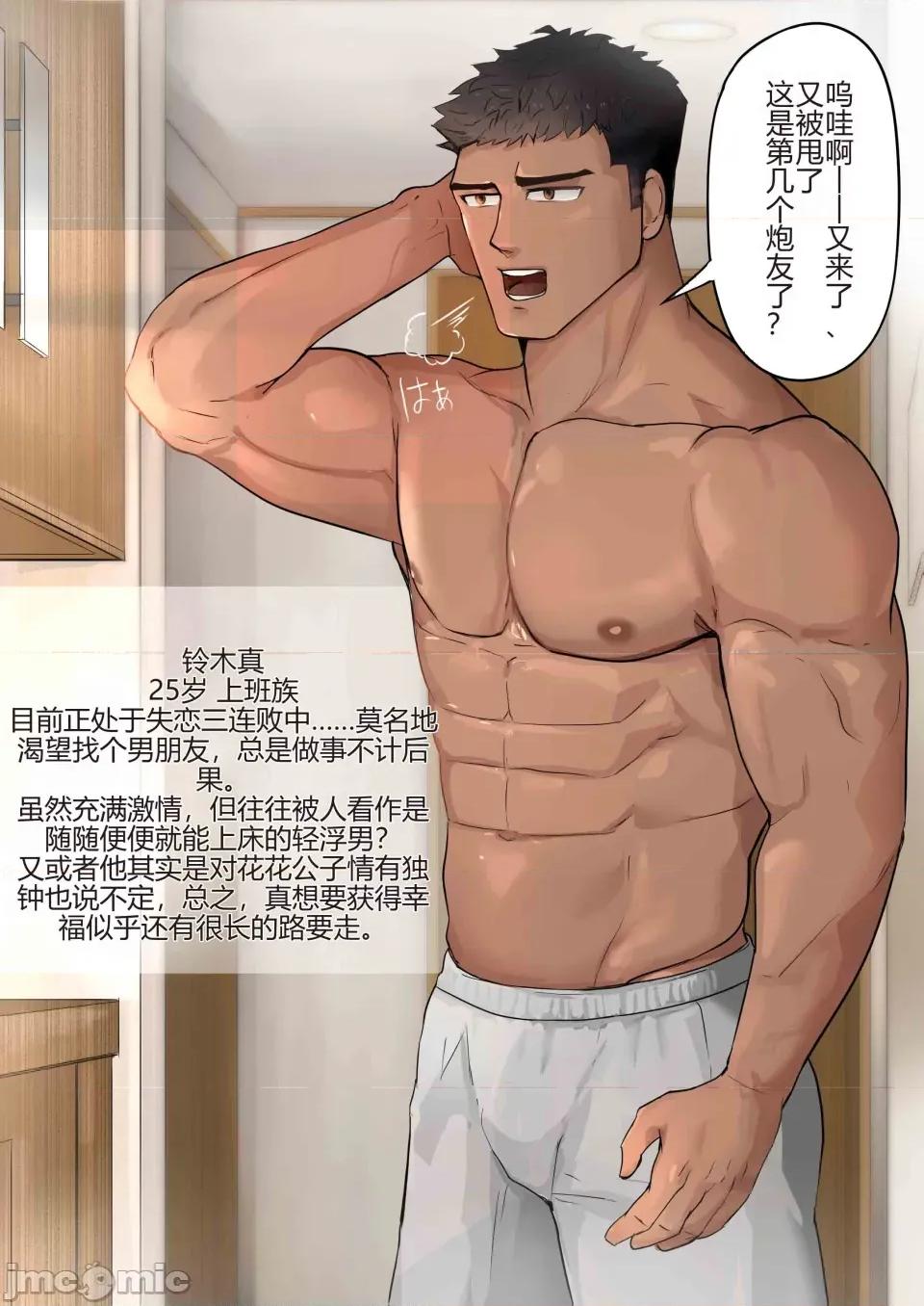 在大城市里虽然很容易邂逅，也能马上约炮，但想要正经交往是不是挺难的？ 【マヤイーガ】在大城市里虽然很容易邂逅，也能马上约炮，但想要正经交往是不是挺难的？【男男菊花香汉化】 第21页