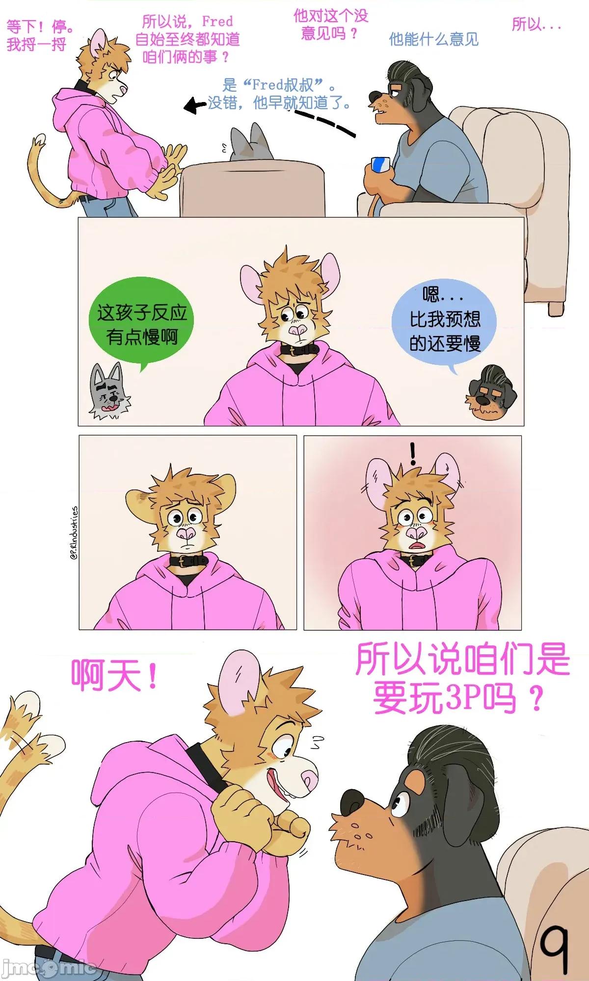 叫叔叔 叫叔叔 (个人汉化) [PRIndustries] Say Uncle 第10页