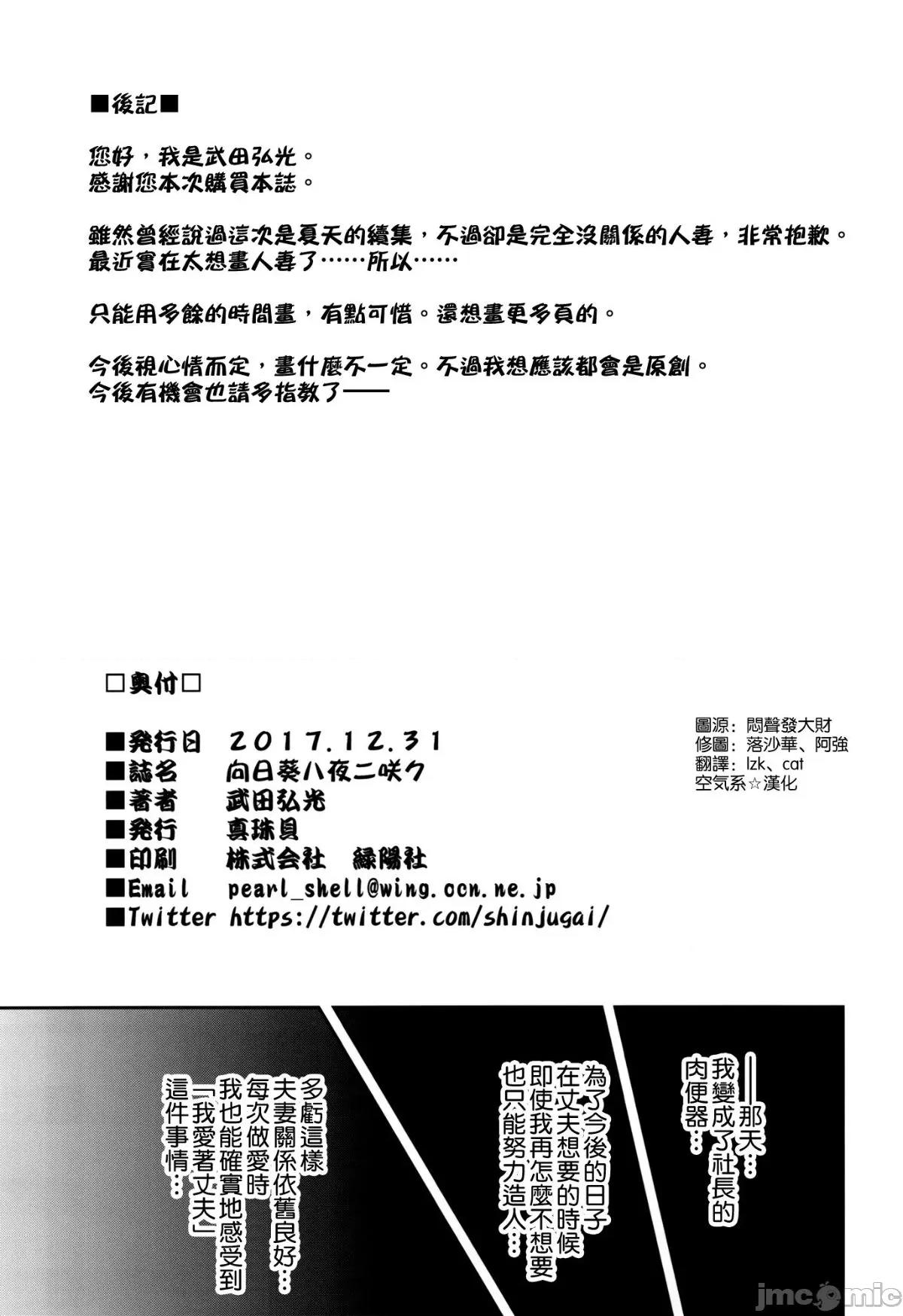 向日葵ハ夜ニ咲ク [空气系☆汉化][全彩乱涂机上色] (C93) [真珠贝 (武田弘光)] 向日葵ハ夜ニ咲ク 第45页