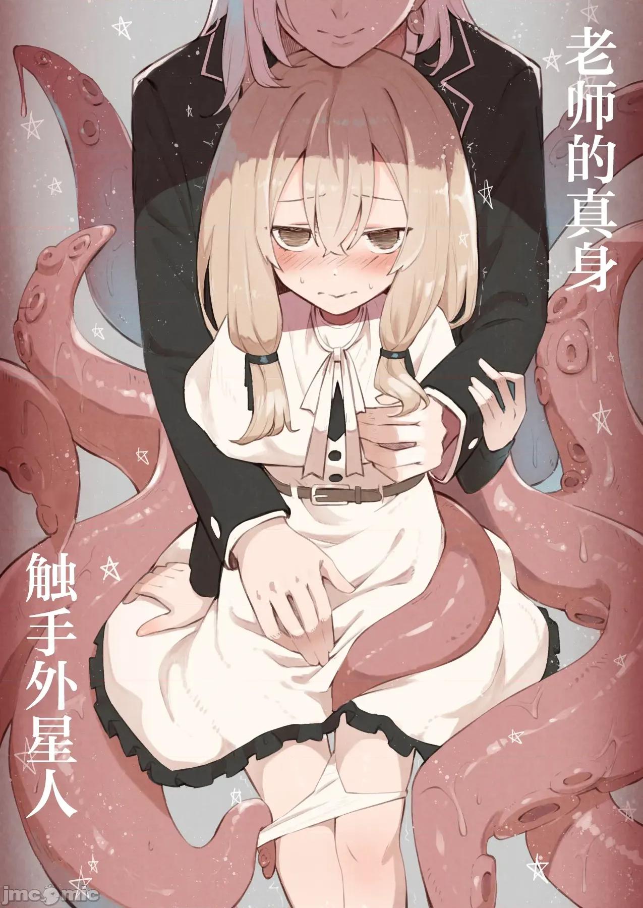 老师的真身是触手外星人 老师的真身是触手外星人 [紫藤汉化组] [木叶のあ] 先生の正体は触手の异星人でした 第4页