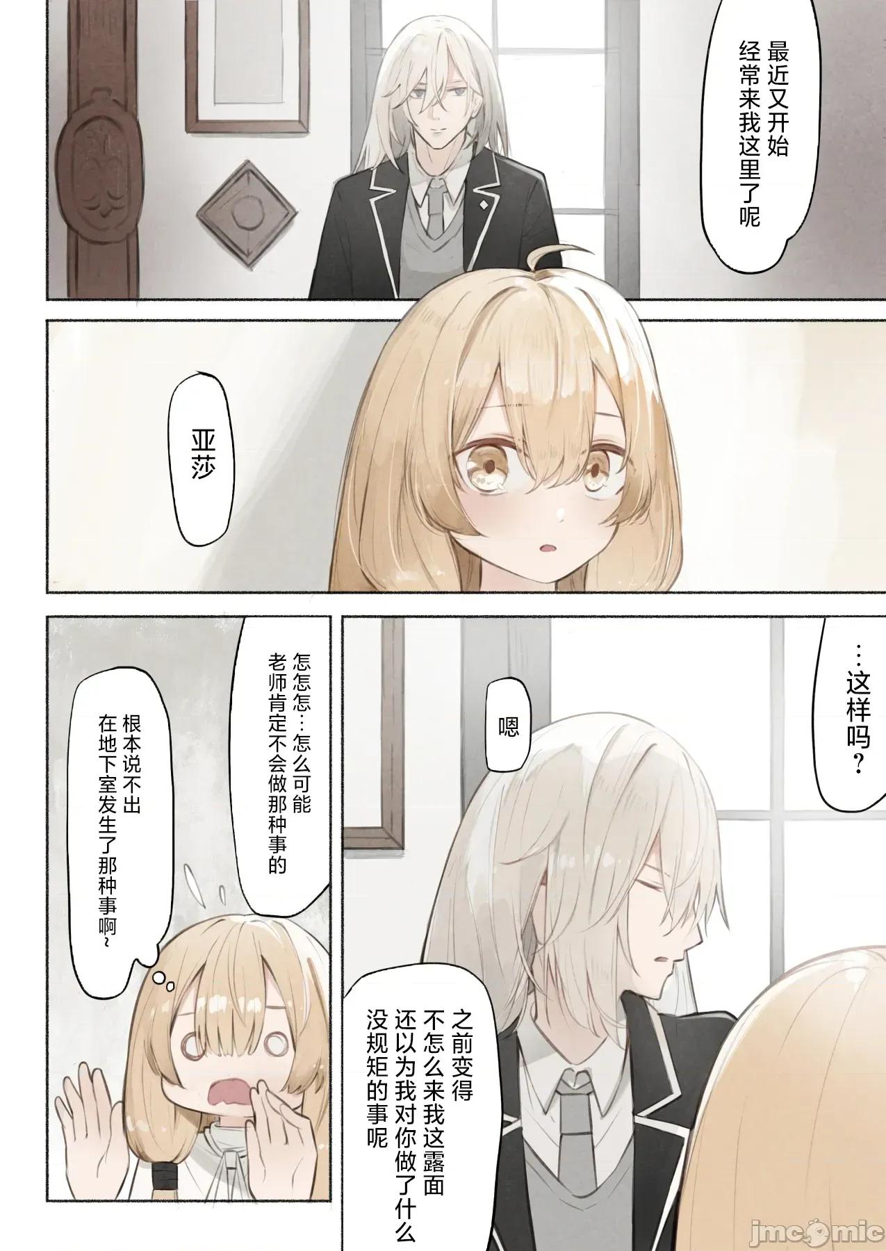 老师的真身是触手外星人 老师的真身是触手外星人 [紫藤汉化组] [木叶のあ] 先生の正体は触手の异星人でした 第29页