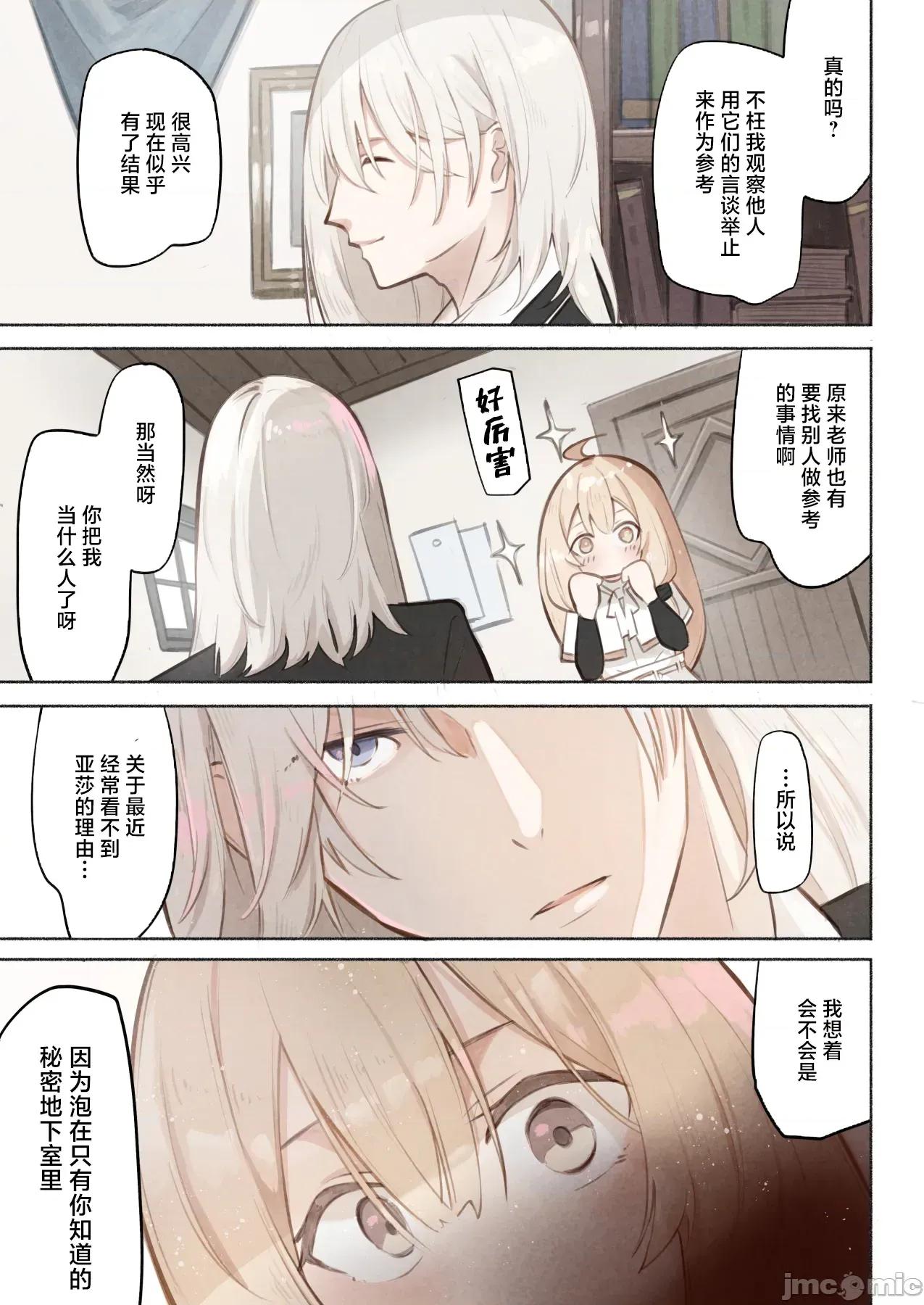 老师的真身是触手外星人 老师的真身是触手外星人 [紫藤汉化组] [木叶のあ] 先生の正体は触手の异星人でした 第30页
