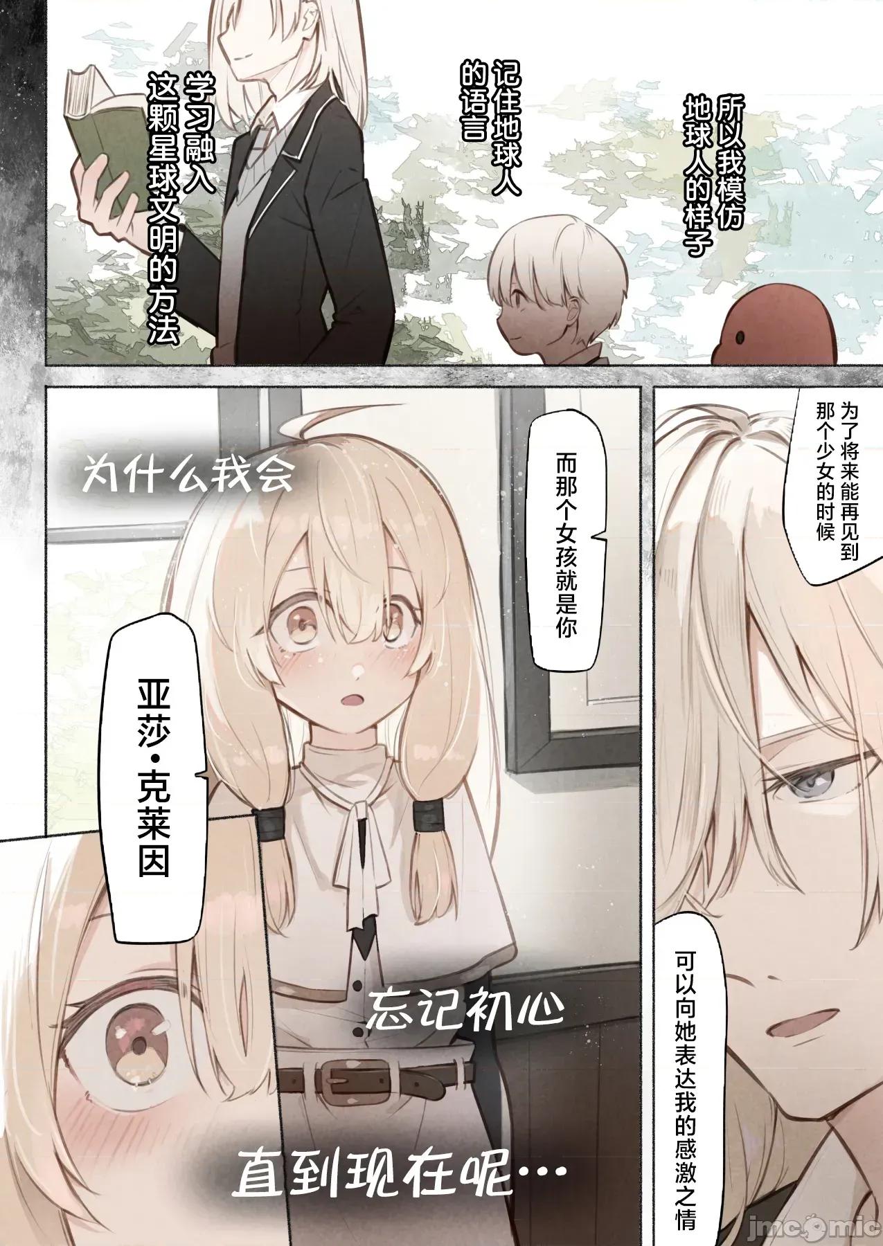 老师的真身是触手外星人 老师的真身是触手外星人 [紫藤汉化组] [木叶のあ] 先生の正体は触手の异星人でした 第35页