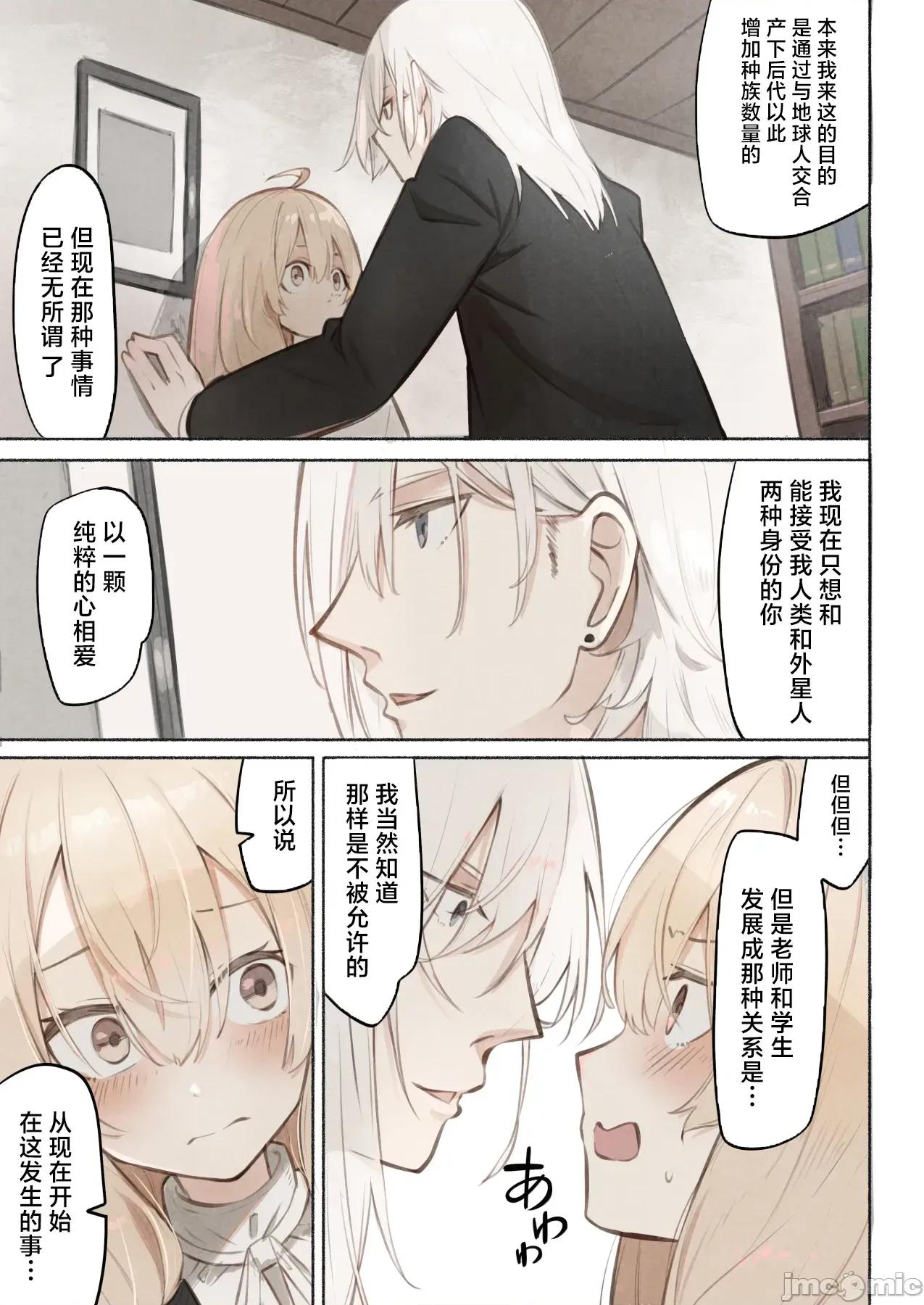 老师的真身是触手外星人 老师的真身是触手外星人 [紫藤汉化组] [木叶のあ] 先生の正体は触手の异星人でした 第36页