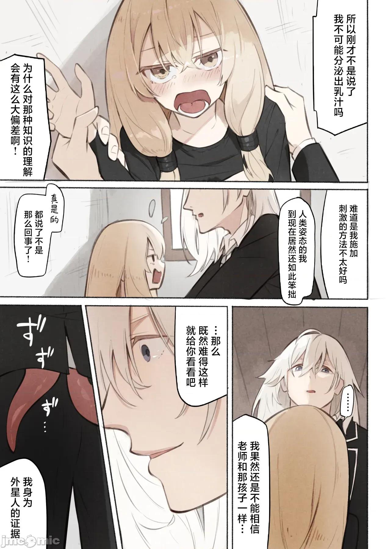 老师的真身是触手外星人 老师的真身是触手外星人 [紫藤汉化组] [木叶のあ] 先生の正体は触手の异星人でした 第40页