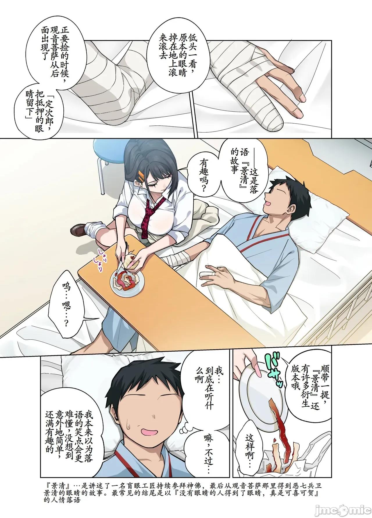 ヌいてもらいまくり入院～助けたクールギャルは实はスケベでした [古月个人汉化] [ぐじら4ごう (ぐじら)] ヌいてもらいまくり入院性活～助けたクールギャルは实はスケベでした～ 第4页