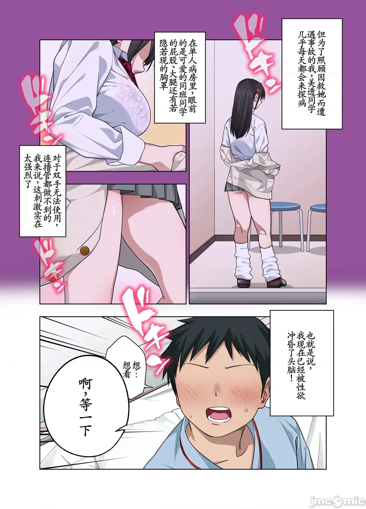 ヌいてもらいまくり入院～助けたクールギャルは实はスケベでした [古月个人汉化] [ぐじら4ごう (ぐじら)] ヌいてもらいまくり入院性活～助けたクールギャルは实はスケベでした～ 第10页