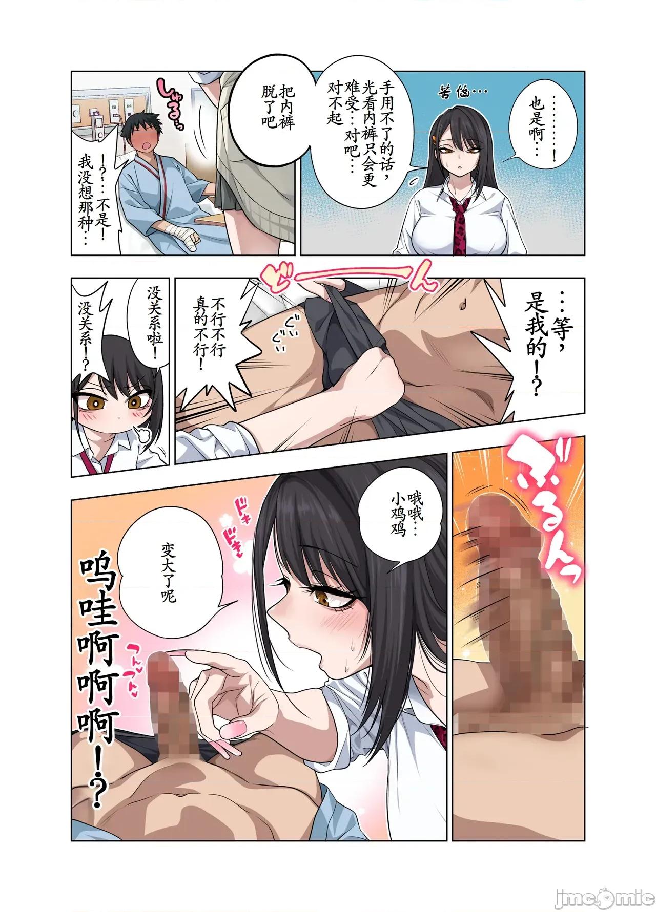 ヌいてもらいまくり入院～助けたクールギャルは实はスケベでした [古月个人汉化] [ぐじら4ごう (ぐじら)] ヌいてもらいまくり入院性活～助けたクールギャルは实はスケベでした～ 第13页