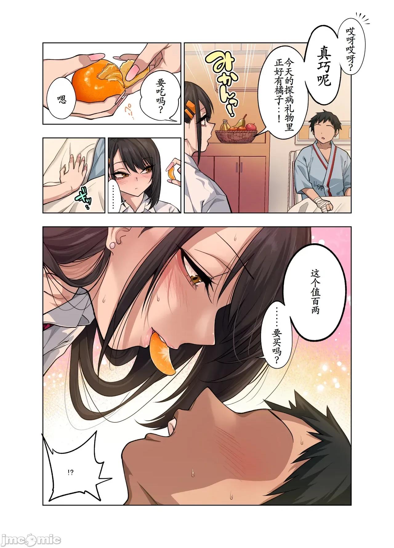 ヌいてもらいまくり入院～助けたクールギャルは实はスケベでした [古月个人汉化] [ぐじら4ごう (ぐじら)] ヌいてもらいまくり入院性活～助けたクールギャルは实はスケベでした～ 第20页