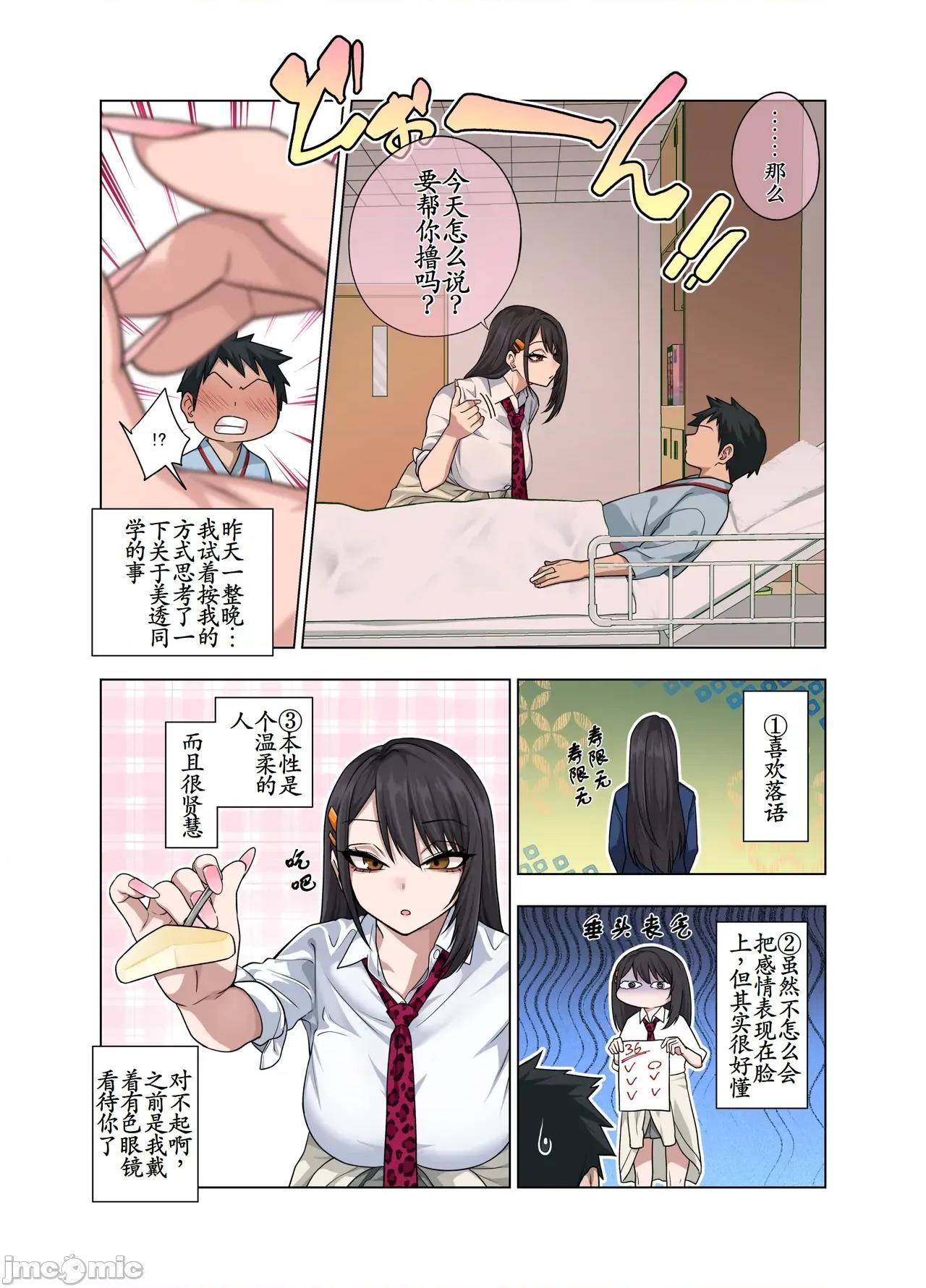 ヌいてもらいまくり入院～助けたクールギャルは实はスケベでした [古月个人汉化] [ぐじら4ごう (ぐじら)] ヌいてもらいまくり入院性活～助けたクールギャルは实はスケベでした～ 第22页