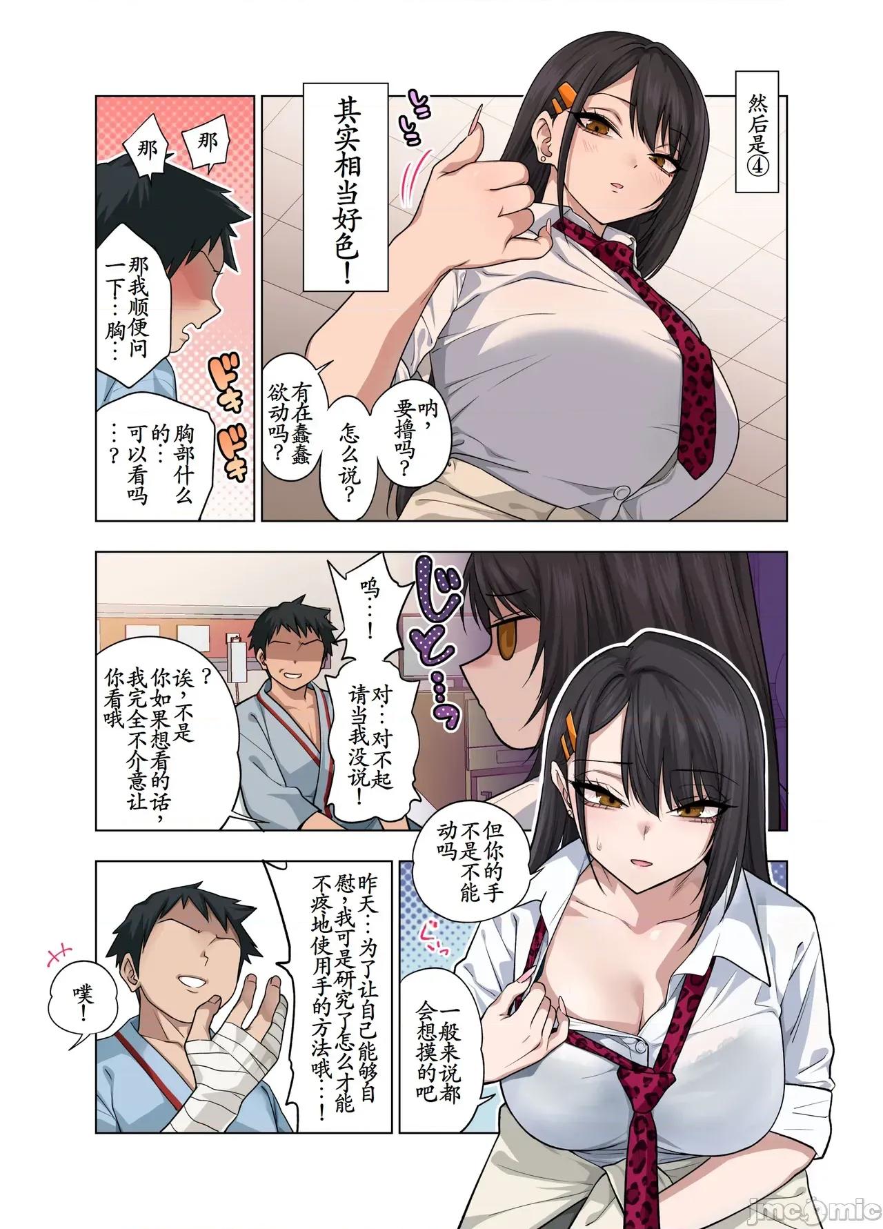 ヌいてもらいまくり入院～助けたクールギャルは实はスケベでした [古月个人汉化] [ぐじら4ごう (ぐじら)] ヌいてもらいまくり入院性活～助けたクールギャルは实はスケベでした～ 第23页