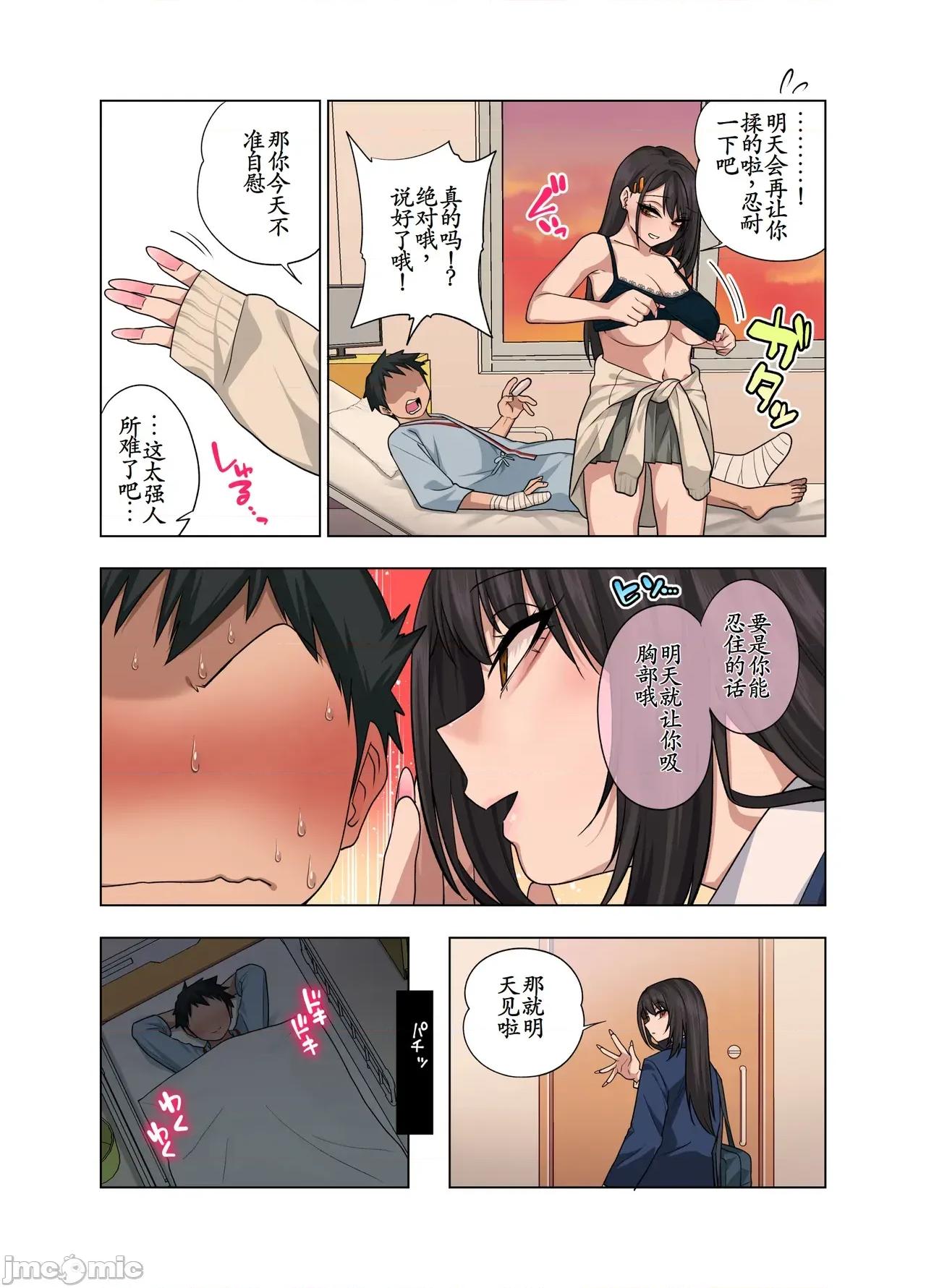 ヌいてもらいまくり入院～助けたクールギャルは实はスケベでした [古月个人汉化] [ぐじら4ごう (ぐじら)] ヌいてもらいまくり入院性活～助けたクールギャルは实はスケベでした～ 第30页
