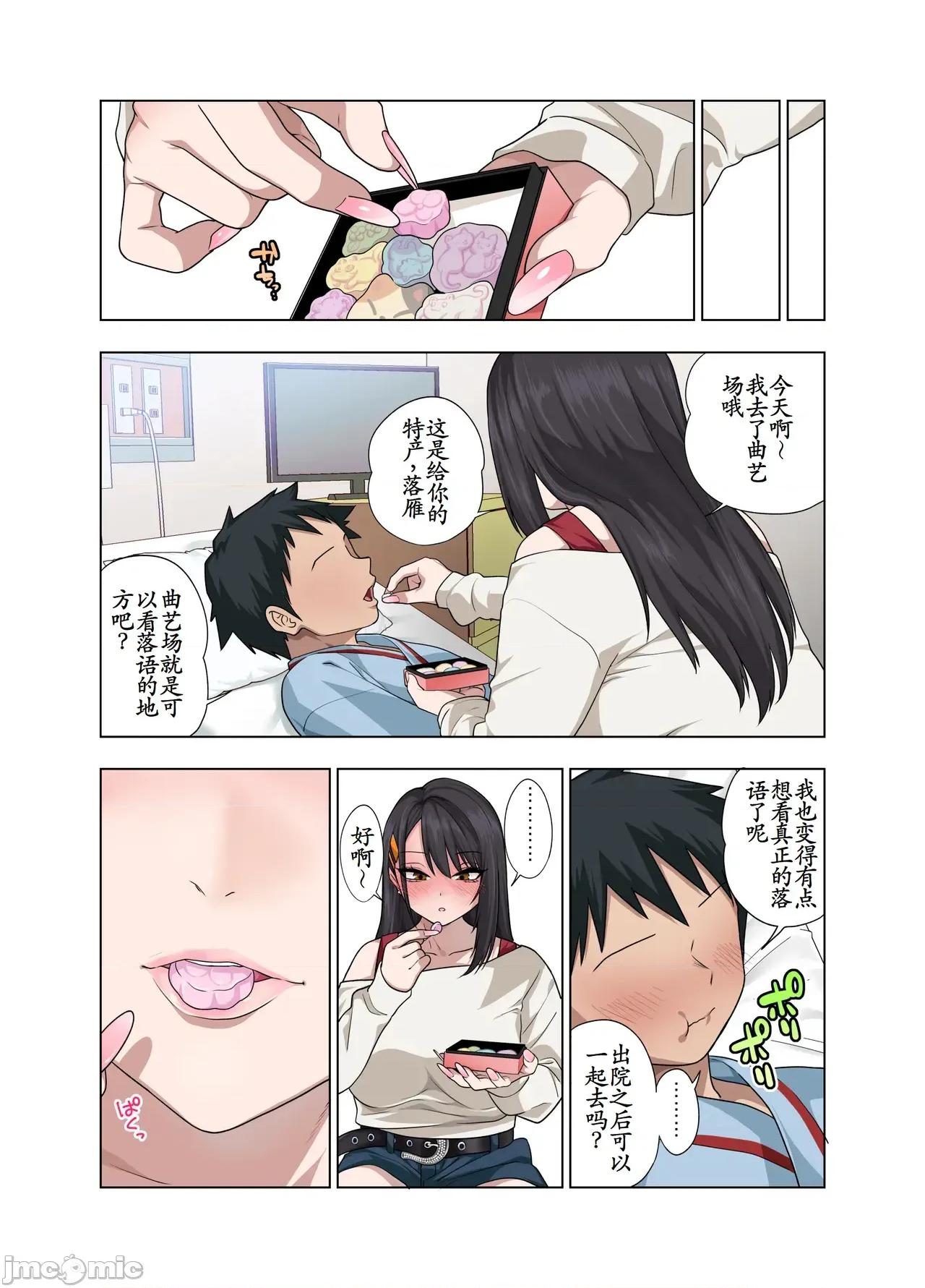 ヌいてもらいまくり入院～助けたクールギャルは实はスケベでした [古月个人汉化] [ぐじら4ごう (ぐじら)] ヌいてもらいまくり入院性活～助けたクールギャルは实はスケベでした～ 第33页