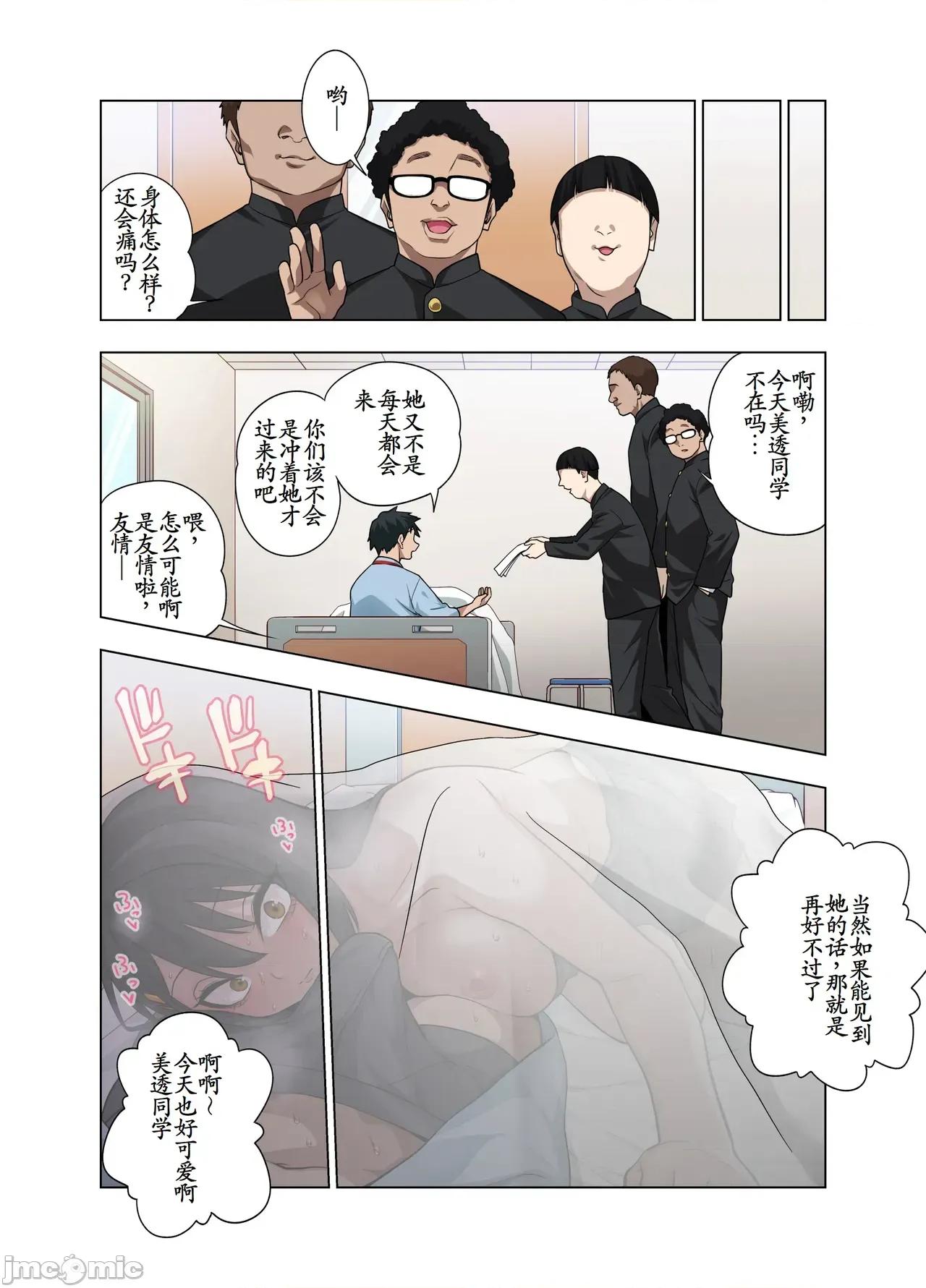 ヌいてもらいまくり入院～助けたクールギャルは实はスケベでした [古月个人汉化] [ぐじら4ごう (ぐじら)] ヌいてもらいまくり入院性活～助けたクールギャルは实はスケベでした～ 第37页