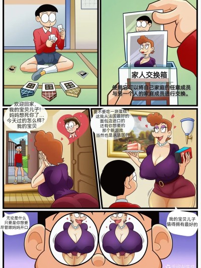 毁童年×哆啦A梦