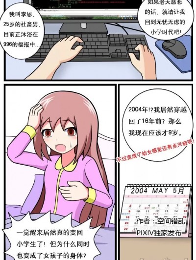 重返小学时