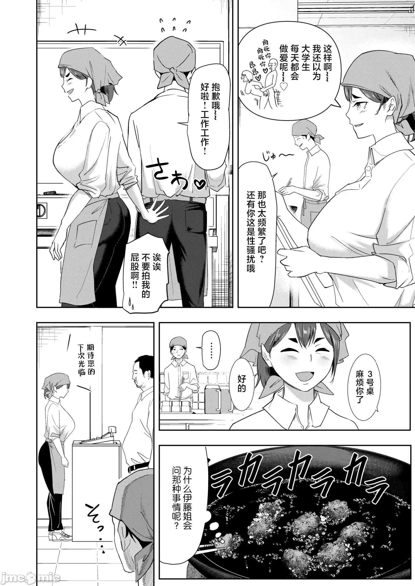 WEEKLY快乐天 [超勇汉化组x]WEEKLY快乐天 2026 No.04 第29页