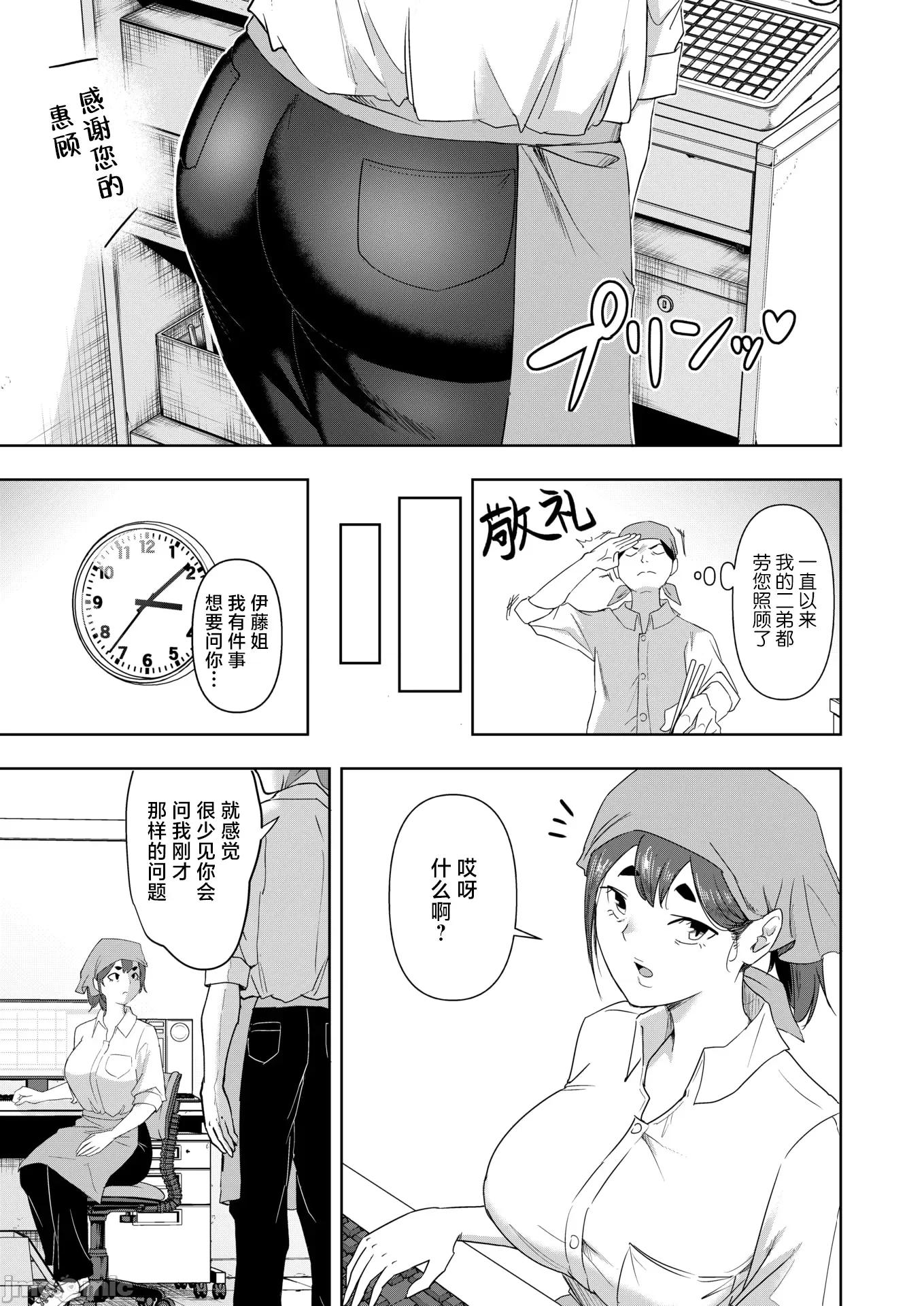WEEKLY快乐天 [超勇汉化组x]WEEKLY快乐天 2026 No.04 第30页