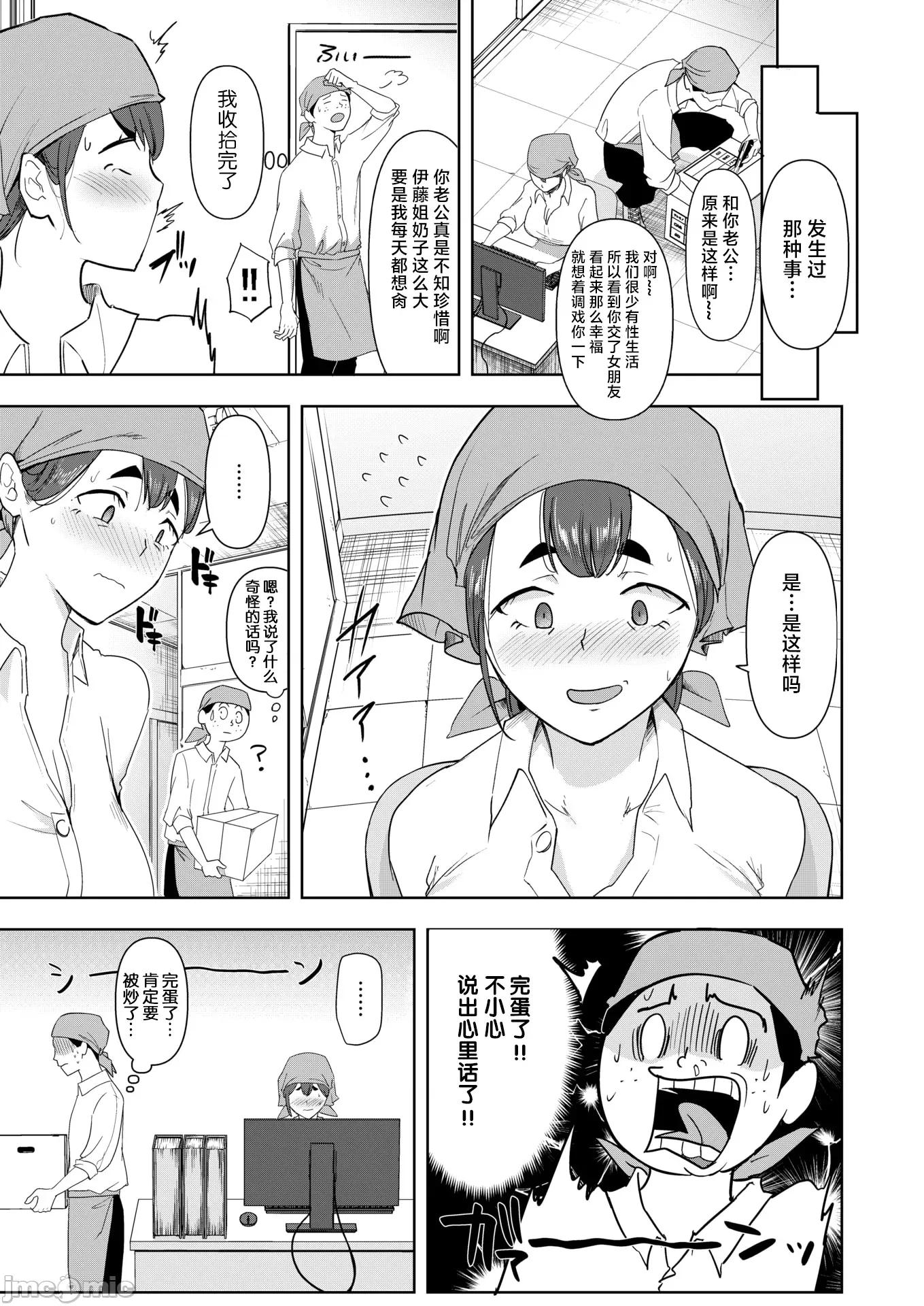 WEEKLY快乐天 [超勇汉化组x]WEEKLY快乐天 2026 No.04 第32页