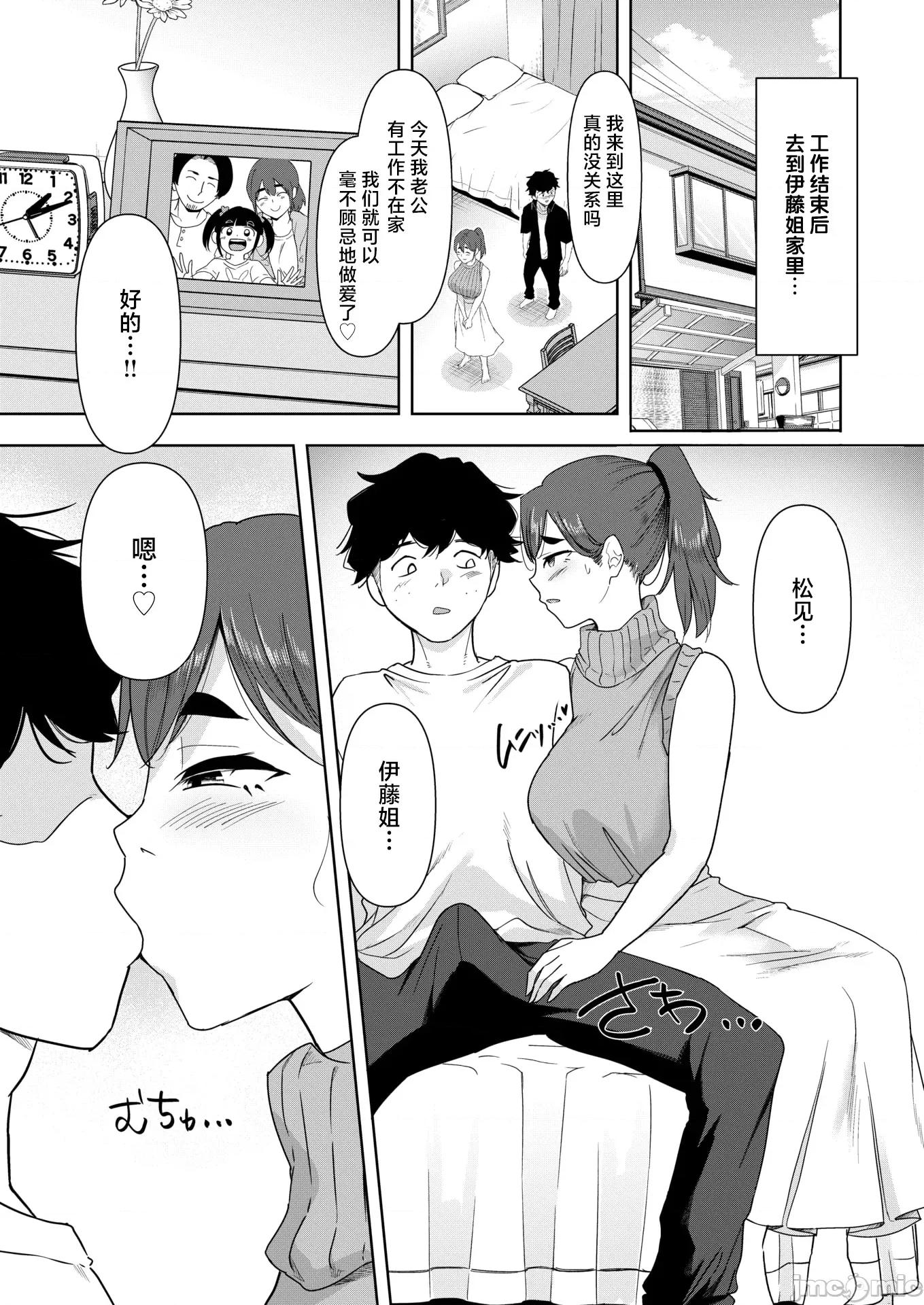 WEEKLY快乐天 [超勇汉化组x]WEEKLY快乐天 2026 No.04 第44页