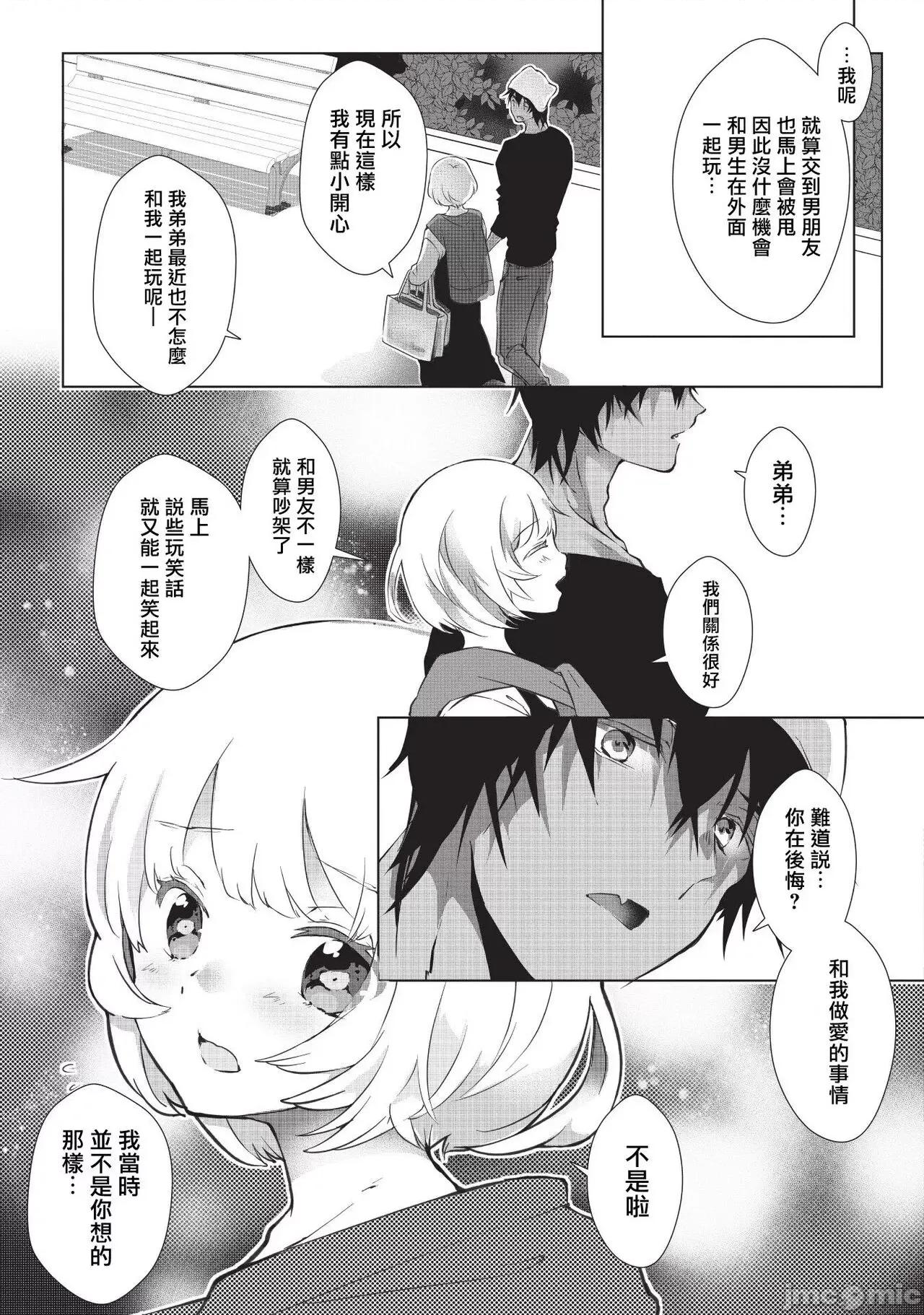 黑猫男友～请注意发情期野兽带来的绝顶h！！ ヒロメチサ]黒猫彼氏～发情期ケモノの绝伦Hにご注意 2-3 第4页