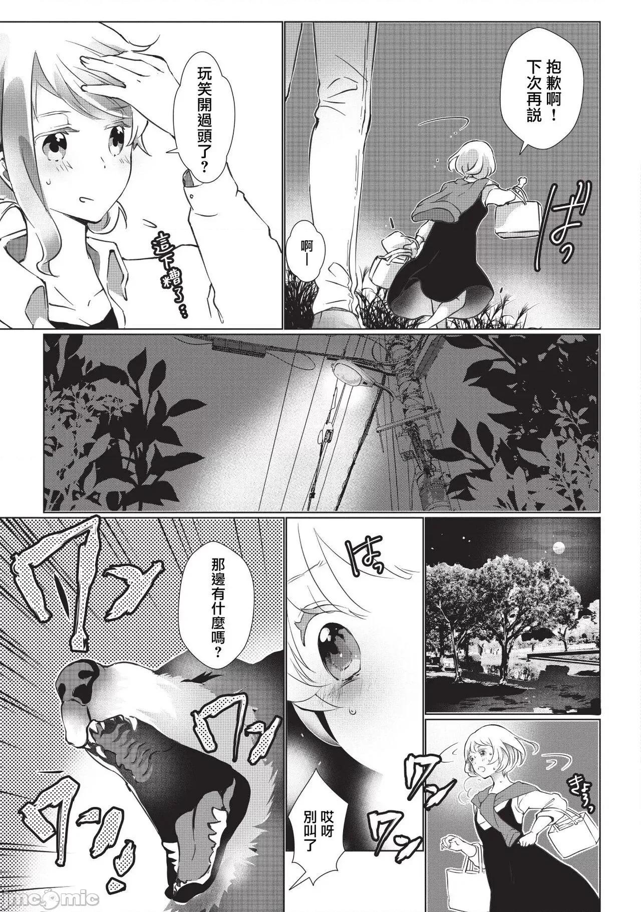 黑猫男友～请注意发情期野兽带来的绝顶h！！ ヒロメチサ]黒猫彼氏～发情期ケモノの绝伦Hにご注意 2-3 第10页