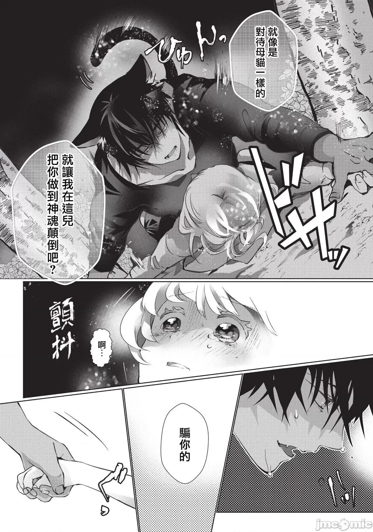 黑猫男友～请注意发情期野兽带来的绝顶h！！ ヒロメチサ]黒猫彼氏～发情期ケモノの绝伦Hにご注意 2-3 第21页