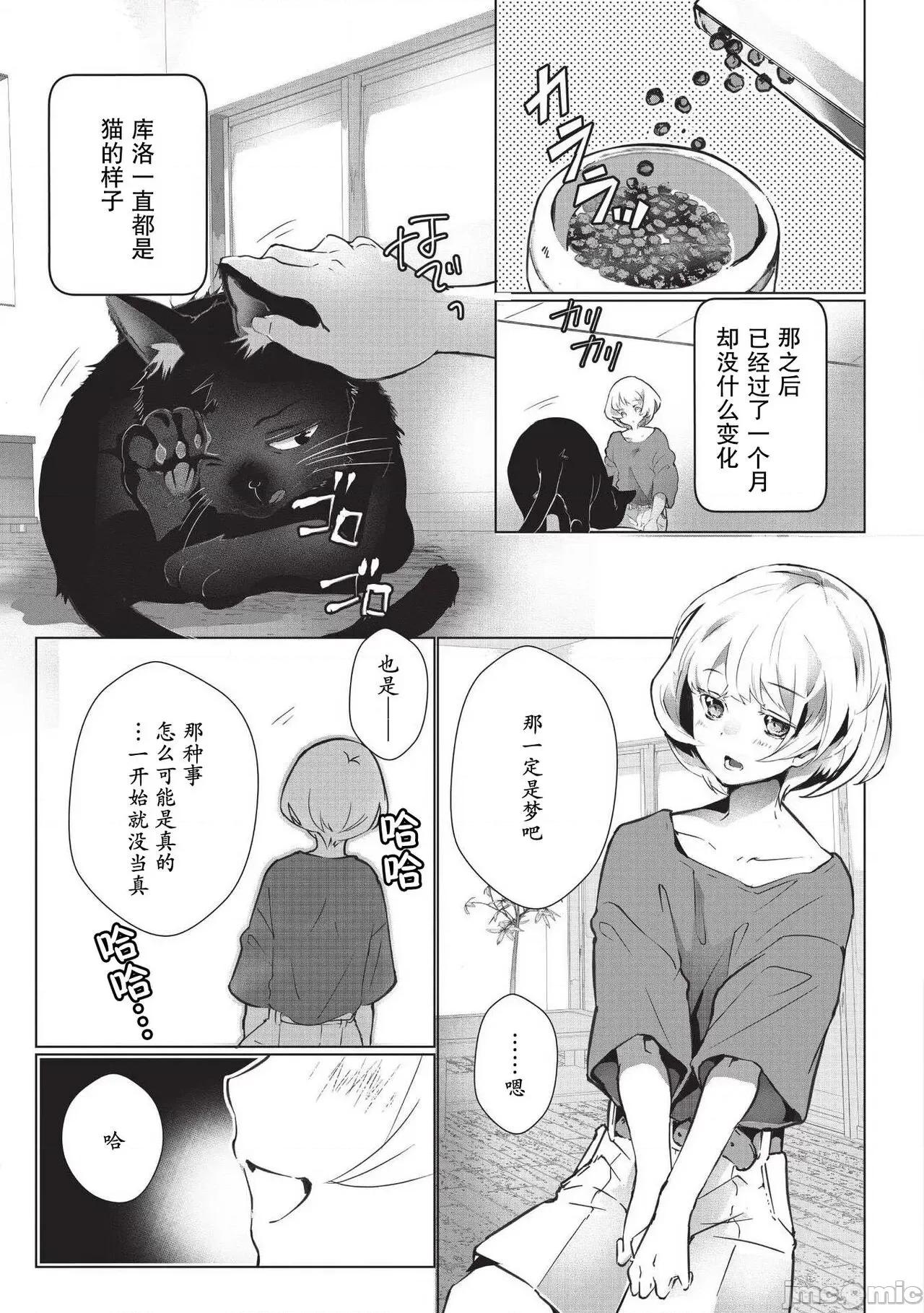 黑猫男友～请注意发情期野兽带来的绝顶h！！ ヒロメチサ]黒猫彼氏～发情期ケモノの绝伦Hにご注意 2-3 第29页
