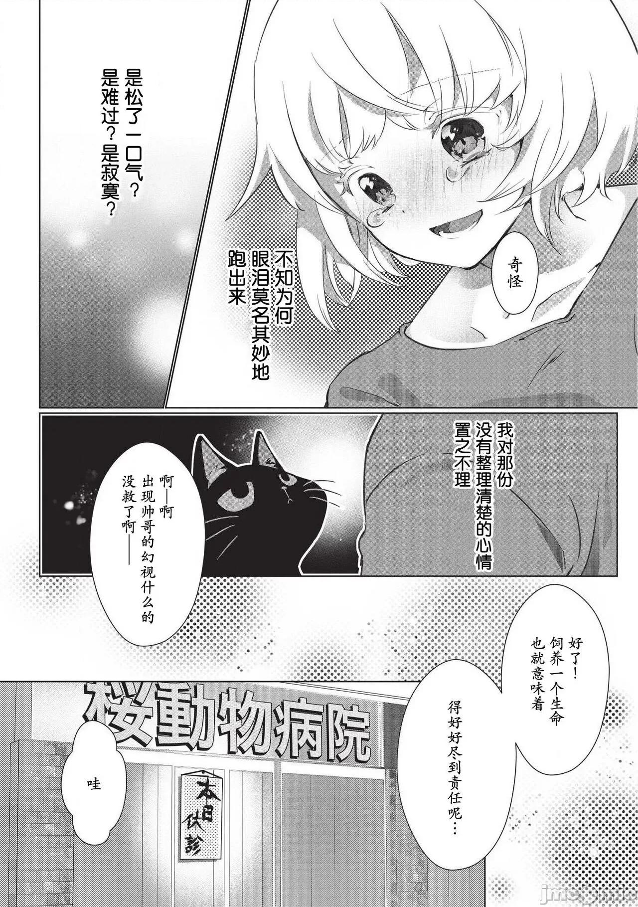 黑猫男友～请注意发情期野兽带来的绝顶h！！ ヒロメチサ]黒猫彼氏～发情期ケモノの绝伦Hにご注意 2-3 第30页