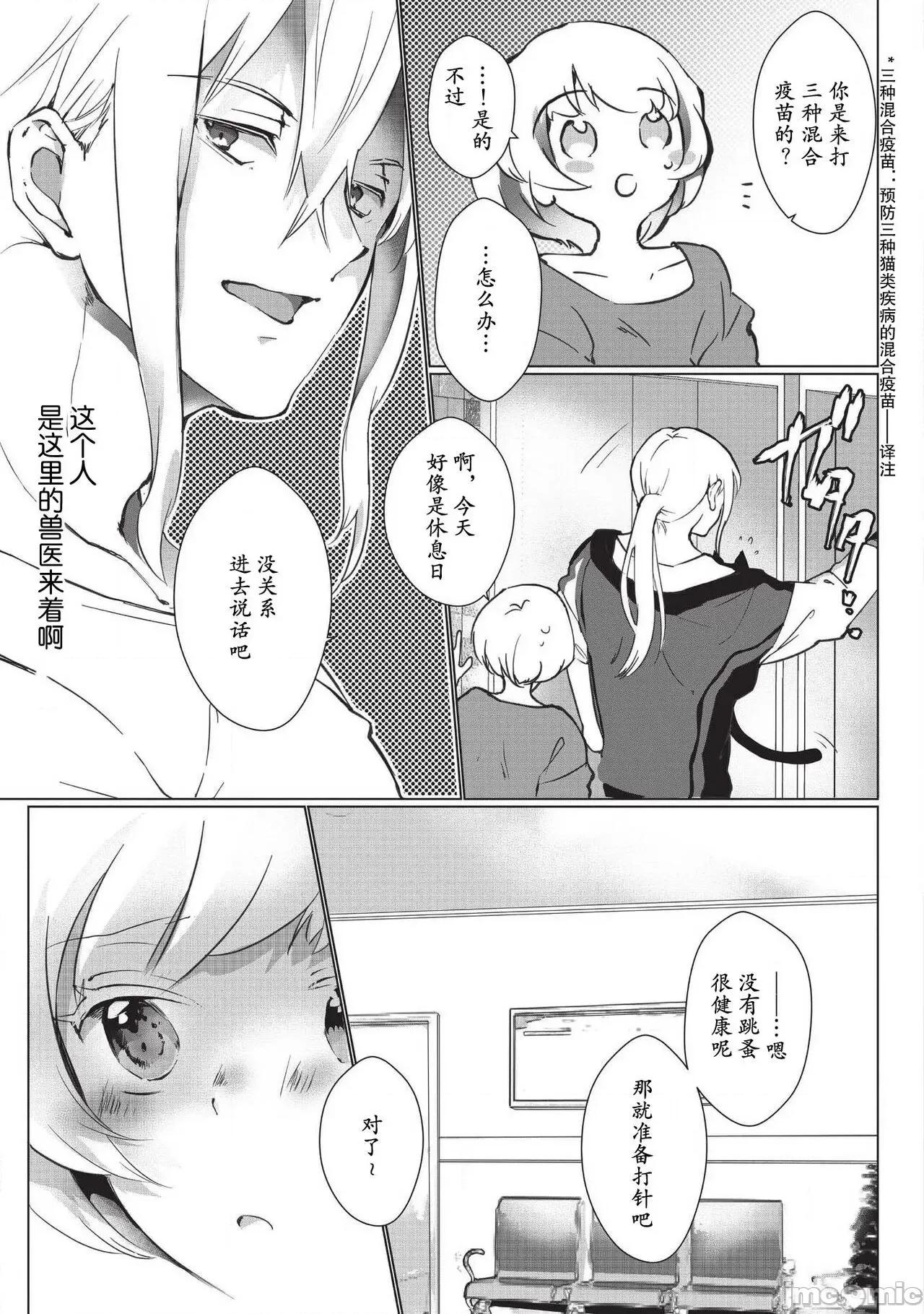 黑猫男友～请注意发情期野兽带来的绝顶h！！ ヒロメチサ]黒猫彼氏～发情期ケモノの绝伦Hにご注意 2-3 第33页
