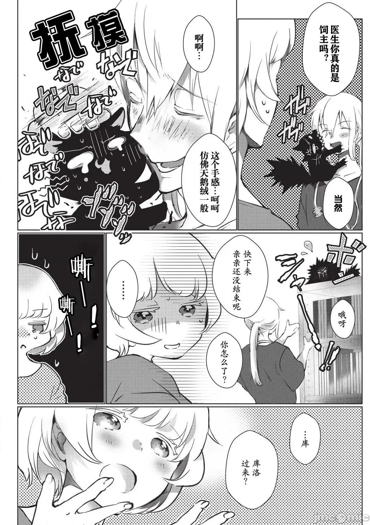 黑猫男友～请注意发情期野兽带来的绝顶h！！ ヒロメチサ]黒猫彼氏～发情期ケモノの绝伦Hにご注意 2-3 第34页