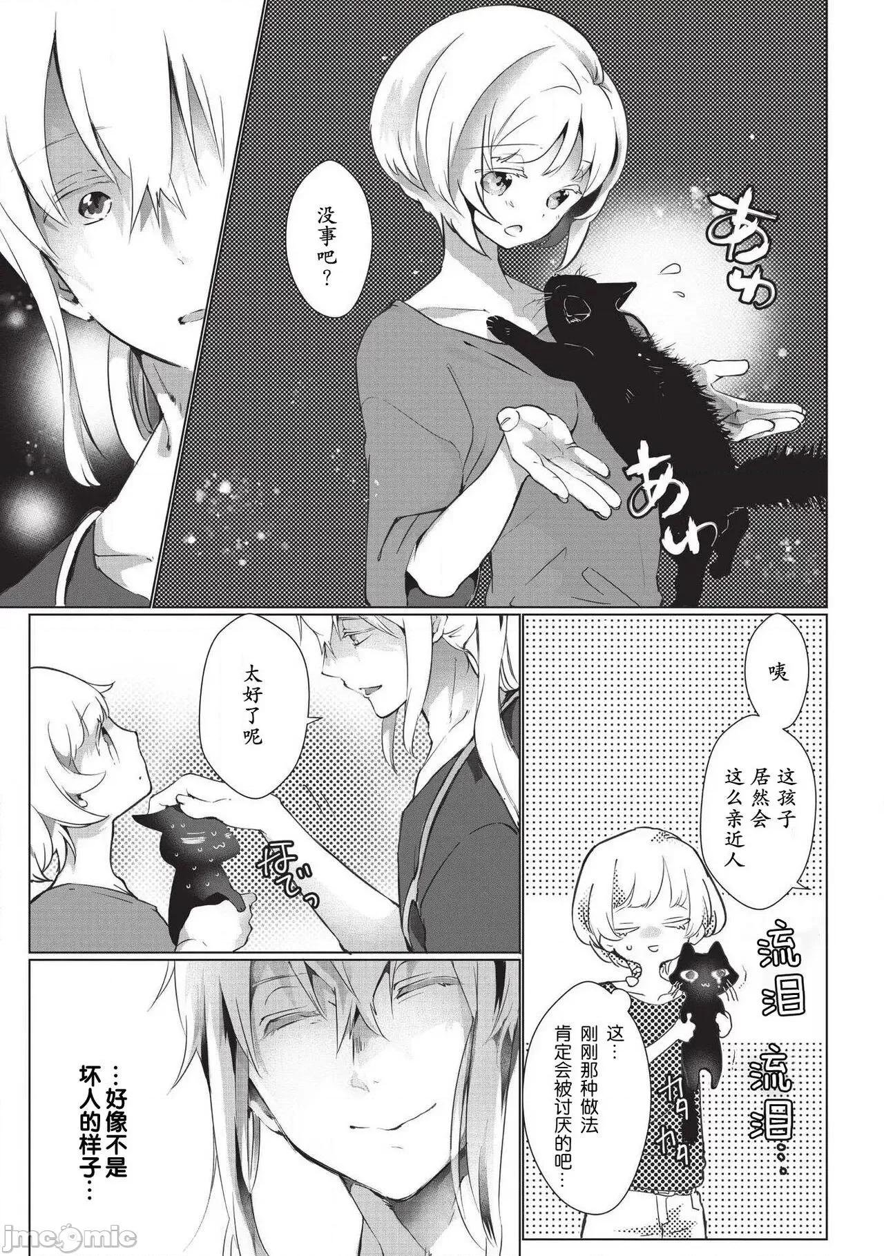 黑猫男友～请注意发情期野兽带来的绝顶h！！ ヒロメチサ]黒猫彼氏～发情期ケモノの绝伦Hにご注意 2-3 第35页