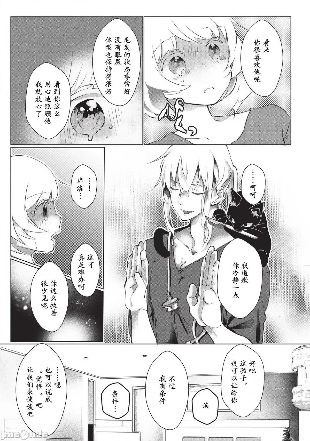 黑猫男友～请注意发情期野兽带来的绝顶h！！ ヒロメチサ]黒猫彼氏～发情期ケモノの绝伦Hにご注意 2-3 第39页