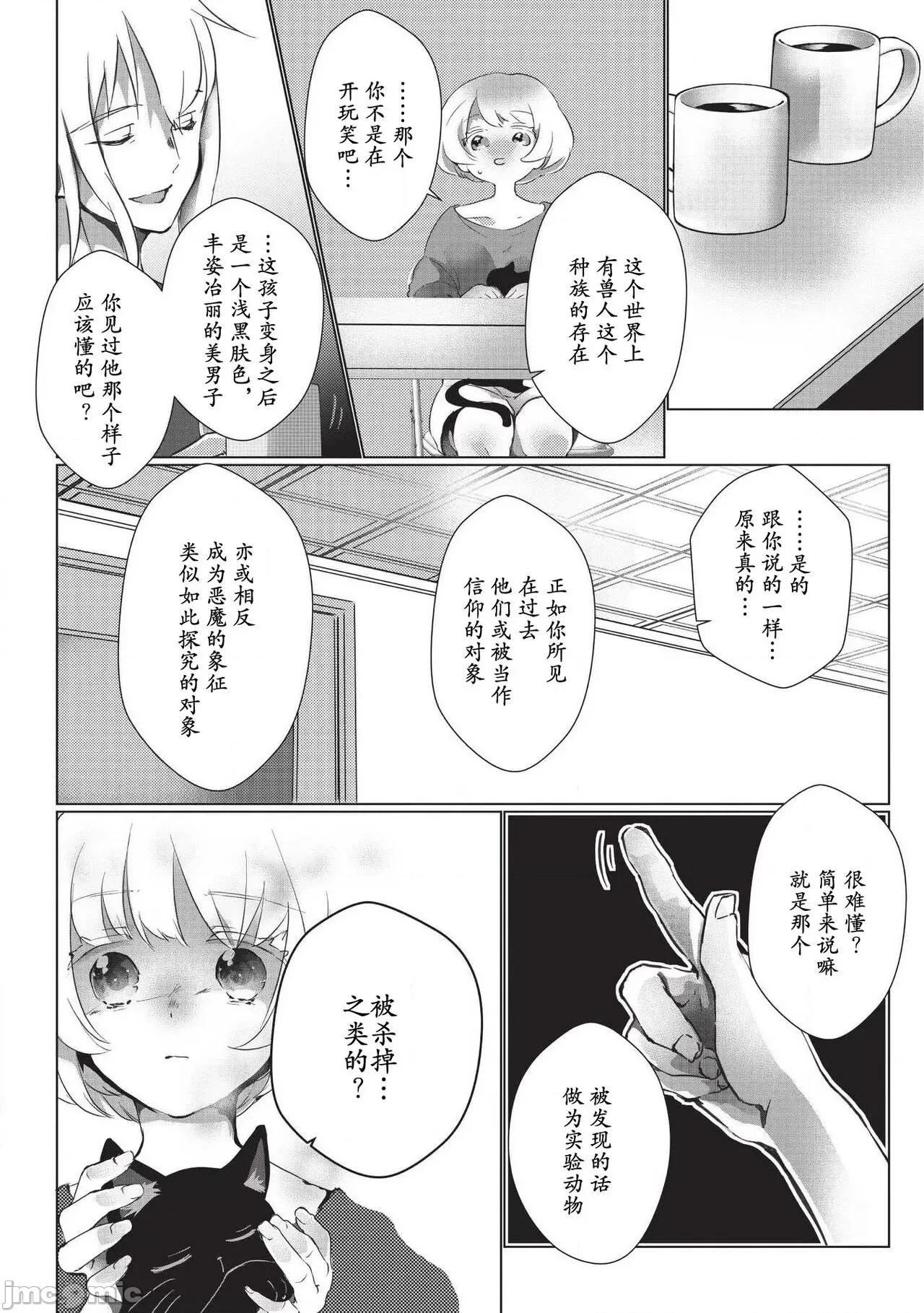 黑猫男友～请注意发情期野兽带来的绝顶h！！ ヒロメチサ]黒猫彼氏～发情期ケモノの绝伦Hにご注意 2-3 第40页