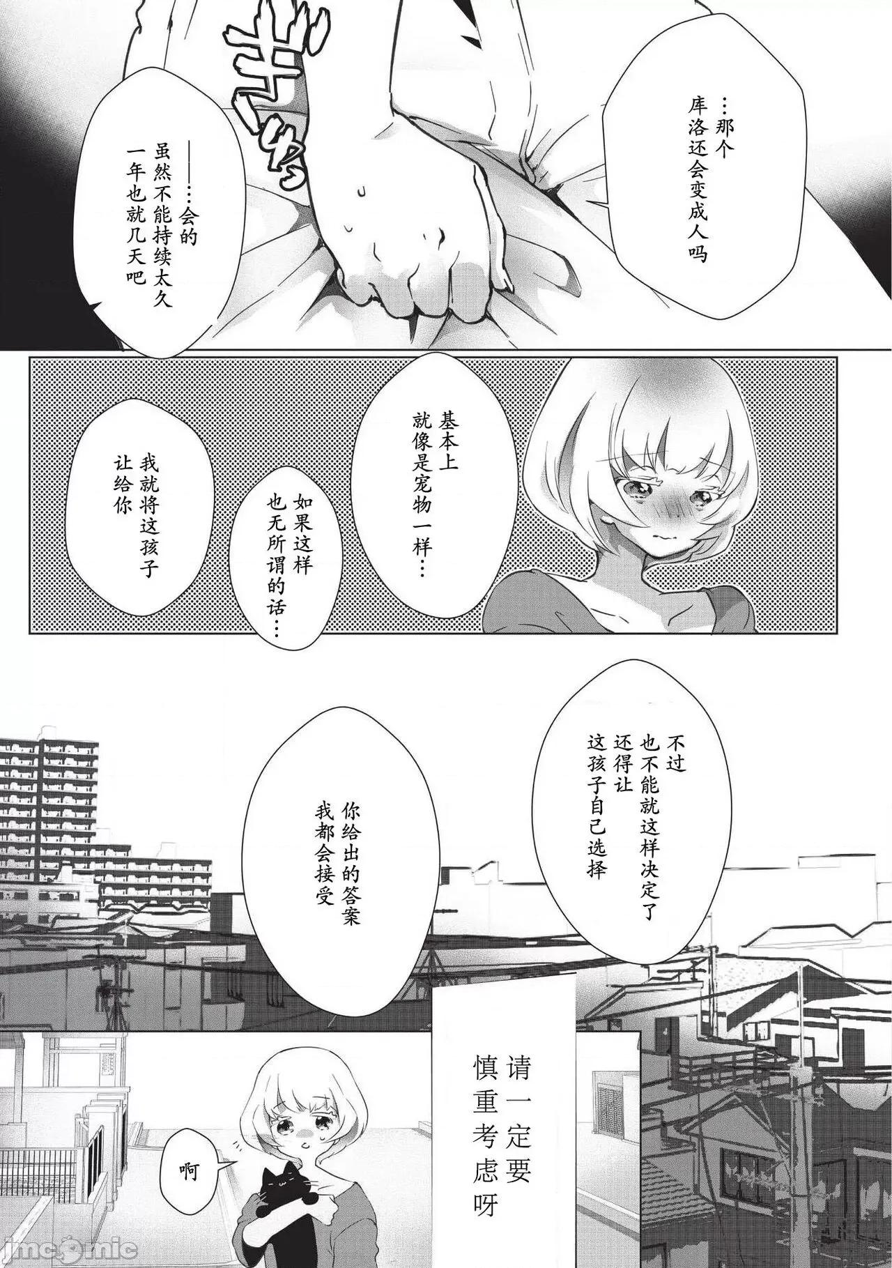 黑猫男友～请注意发情期野兽带来的绝顶h！！ ヒロメチサ]黒猫彼氏～发情期ケモノの绝伦Hにご注意 2-3 第43页