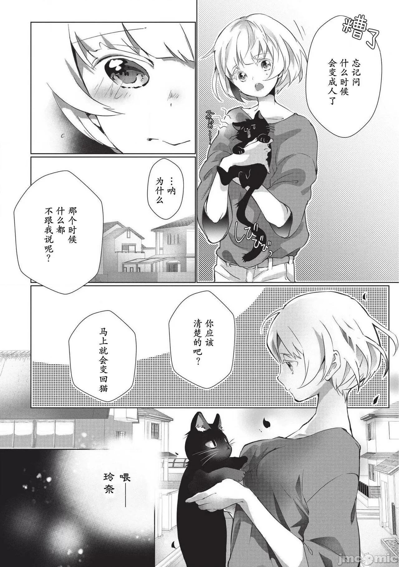 黑猫男友～请注意发情期野兽带来的绝顶h！！ ヒロメチサ]黒猫彼氏～发情期ケモノの绝伦Hにご注意 2-3 第44页