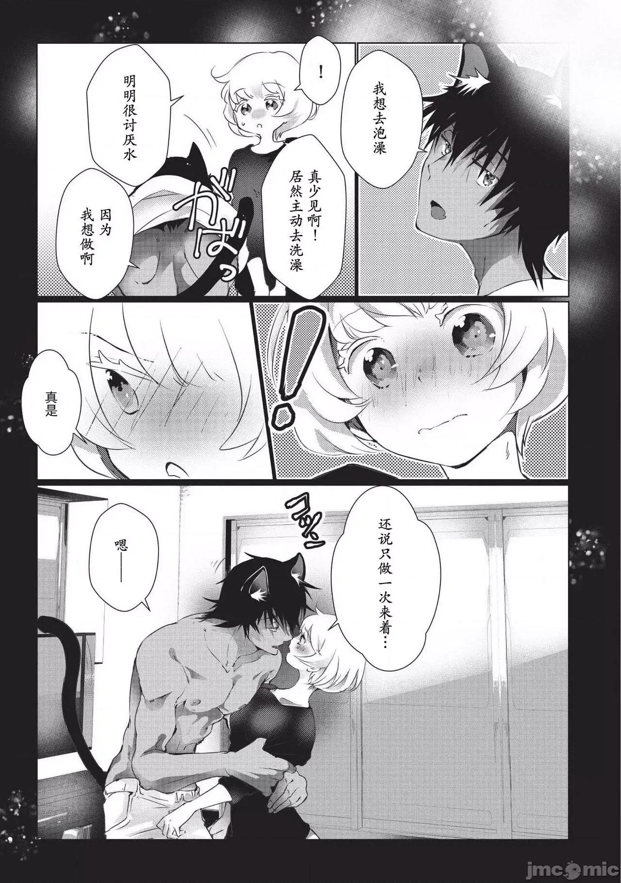 黑猫男友～请注意发情期野兽带来的绝顶h！！ ヒロメチサ]黒猫彼氏～发情期ケモノの绝伦Hにご注意 2-3 第45页