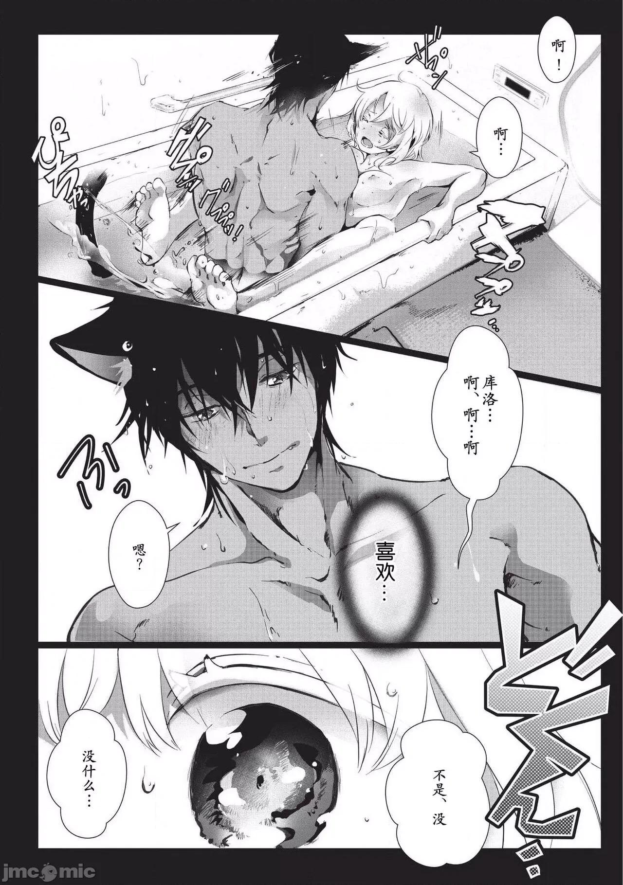 黑猫男友～请注意发情期野兽带来的绝顶h！！ ヒロメチサ]黒猫彼氏～发情期ケモノの绝伦Hにご注意 2-3 第48页