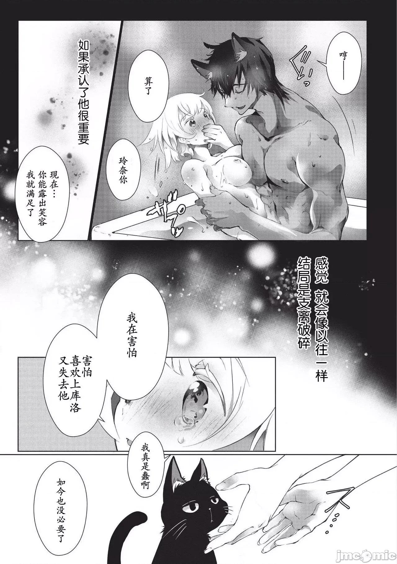黑猫男友～请注意发情期野兽带来的绝顶h！！ ヒロメチサ]黒猫彼氏～发情期ケモノの绝伦Hにご注意 2-3 第49页